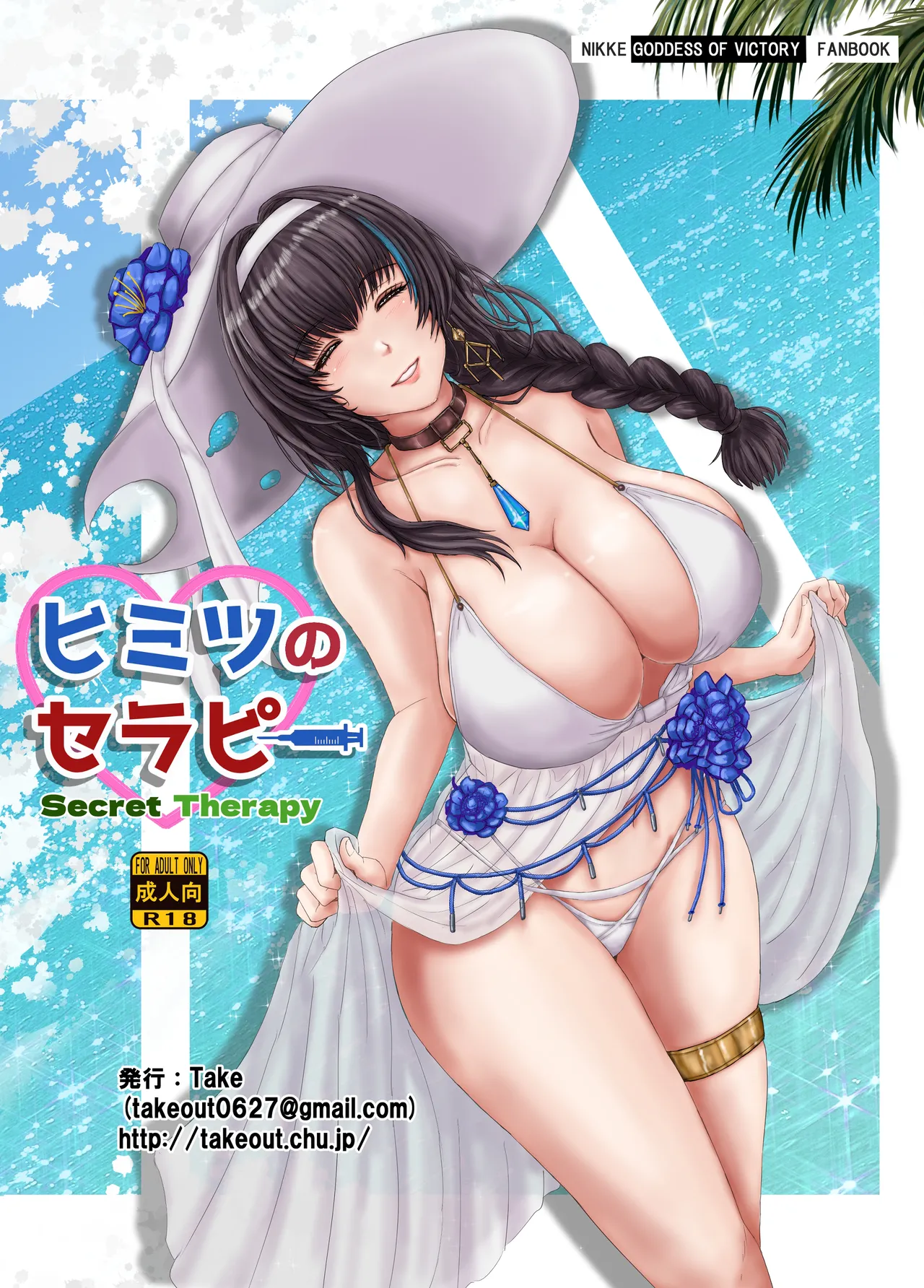 [Take Out (Take)]Himitsu no Therapy | Secret Therapy(Goddess of Victory: Nikke) [English] {Doujins.com} [Digital] Page 18