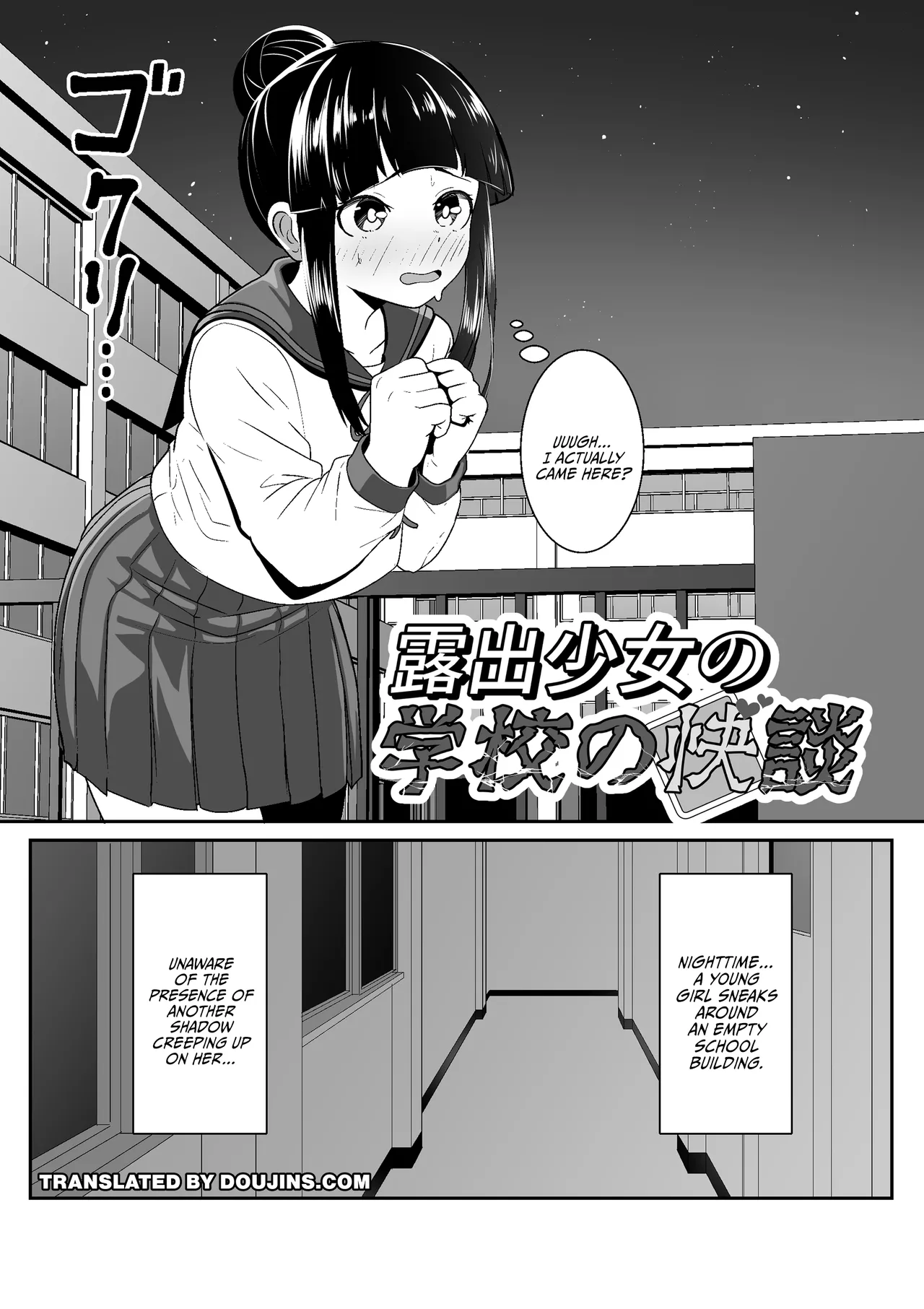 [Waiwai Seisaku]Roshutsu Shoujo no Gakkou no Kaidan | An Exhibitionist Girl's Tales of Pleasure[English] {Doujins.com} Page 2