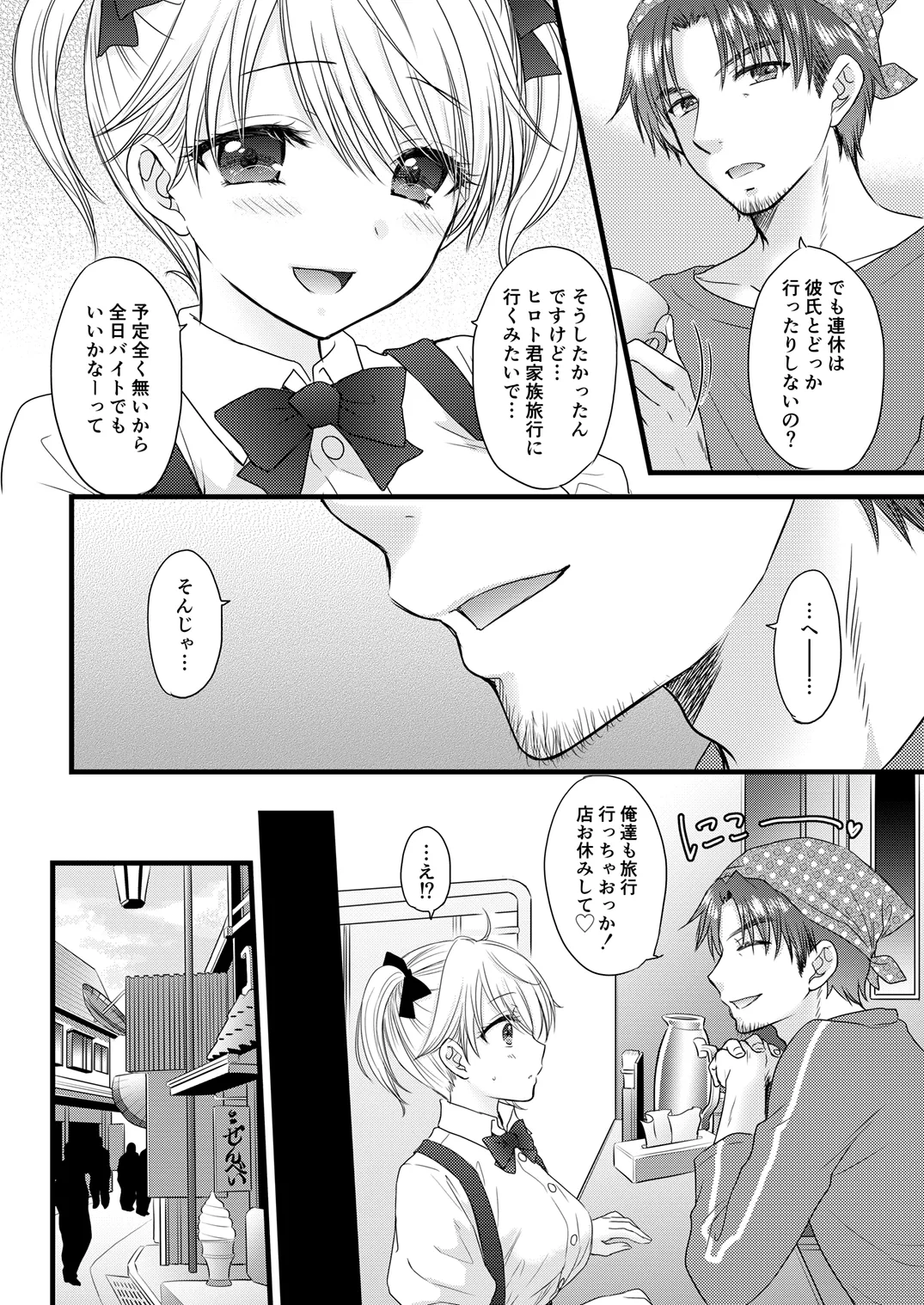 [BEAT-POP (Ozaki Miray)]Nearest to Real LOVE 7[Digital] Page 12