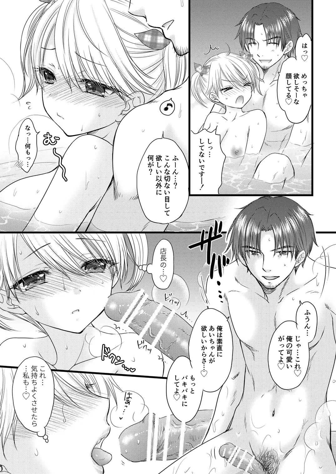 [BEAT-POP (Ozaki Miray)]Nearest to Real LOVE 7[Digital] Page 19
