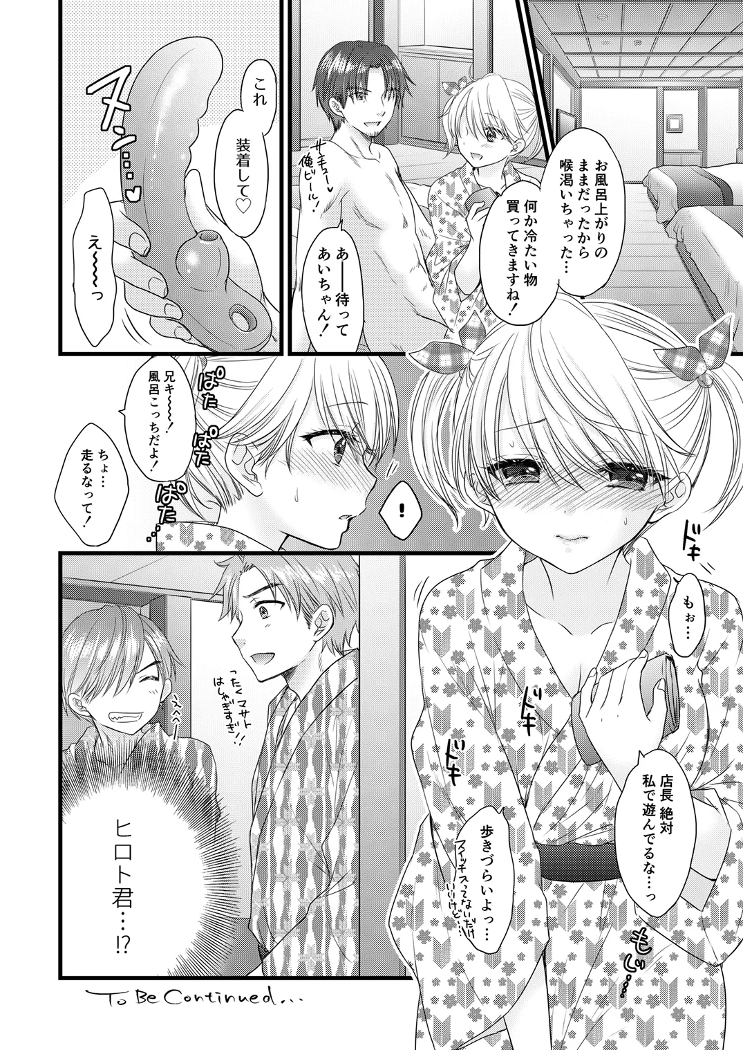 [BEAT-POP (Ozaki Miray)]Nearest to Real LOVE 7[Digital] Page 32