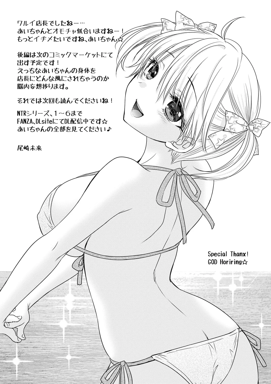 [BEAT-POP (Ozaki Miray)]Nearest to Real LOVE 7[Digital] Page 33