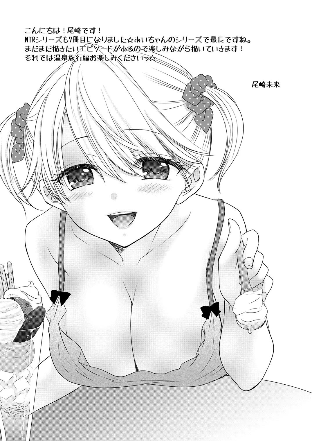 [BEAT-POP (Ozaki Miray)]Nearest to Real LOVE 7[Digital] Page 4