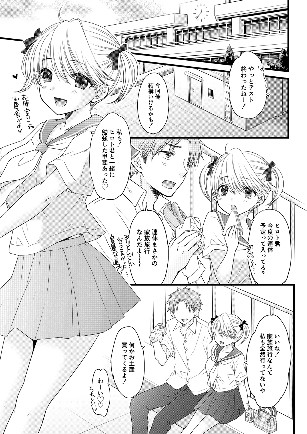 [BEAT-POP (Ozaki Miray)]Nearest to Real LOVE 7[Digital] Page 5