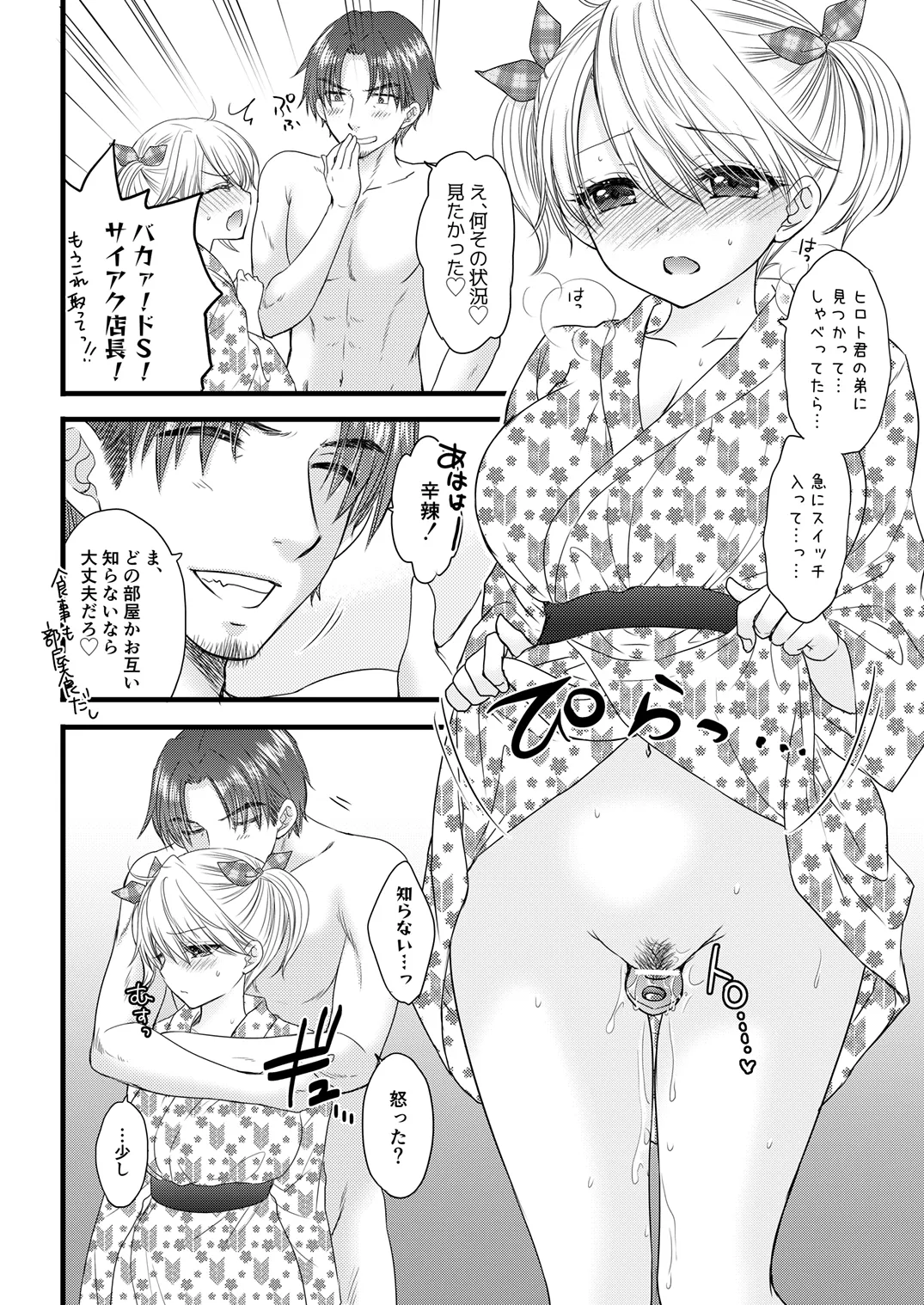 [BEAT-POP (Ozaki Miray)]Nearest to Real LOVE 8[Digital] Page 10
