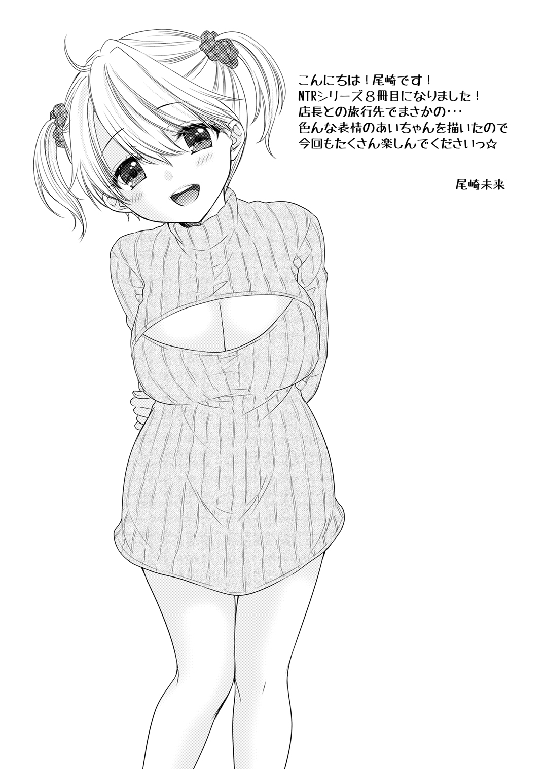 [BEAT-POP (Ozaki Miray)]Nearest to Real LOVE 8[Digital] Page 4