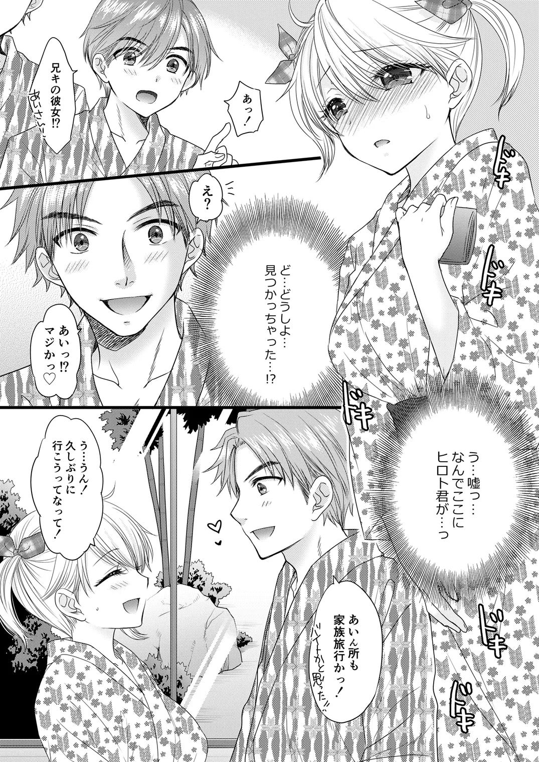[BEAT-POP (Ozaki Miray)]Nearest to Real LOVE 8[Digital] Page 5