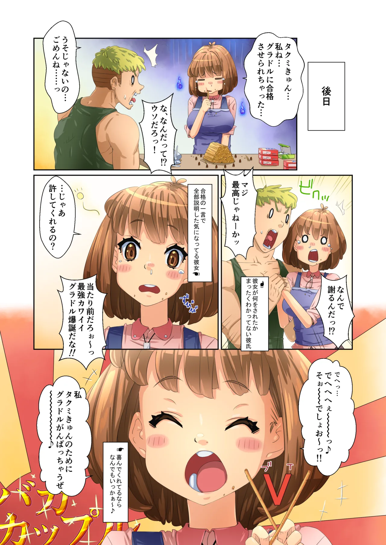 [Torikago]Baka Couple Kanojo Pakorare Gravure Idol ni Naru!![Digital] Page 25