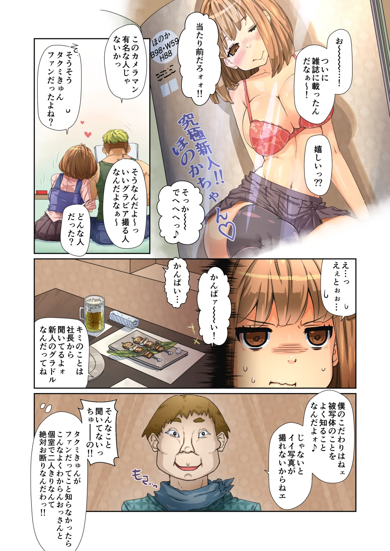 [Torikago]Baka Couple Kanojo Pakorare Gravure Idol ni Naru!![Digital] Page 26