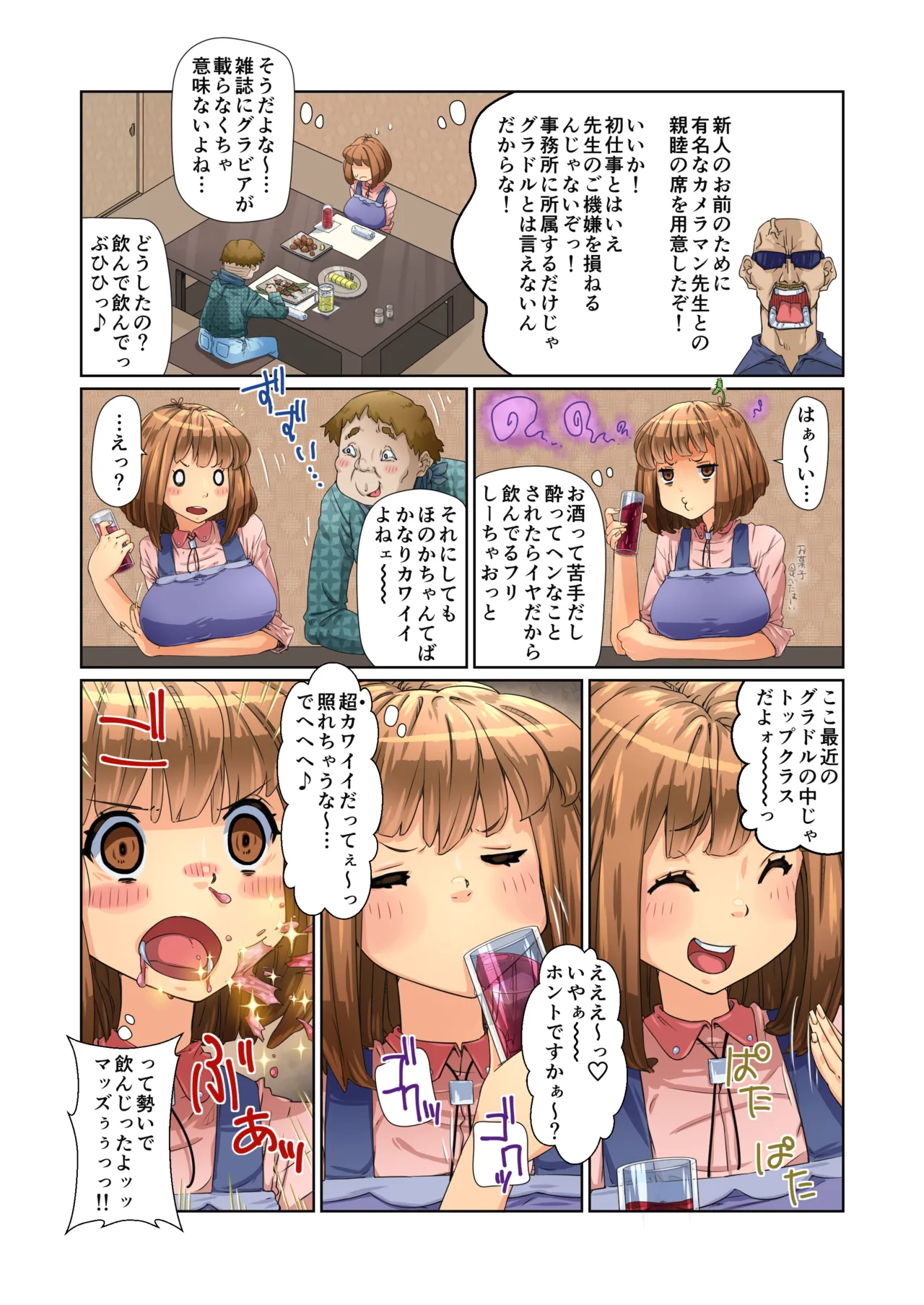 [Torikago]Baka Couple Kanojo Pakorare Gravure Idol ni Naru!![Digital] Page 27
