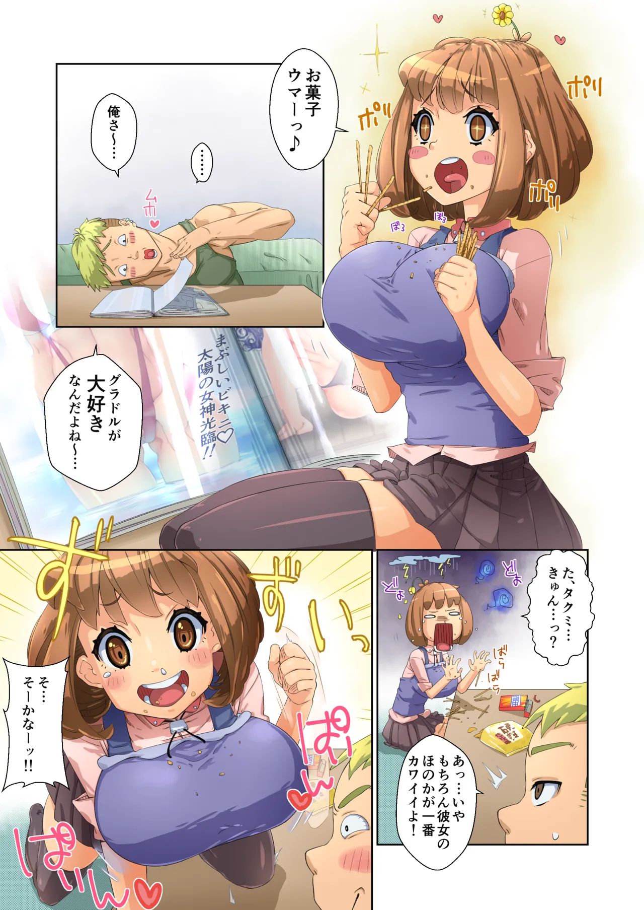 [Torikago]Baka Couple Kanojo Pakorare Gravure Idol ni Naru!![Digital] Page 3