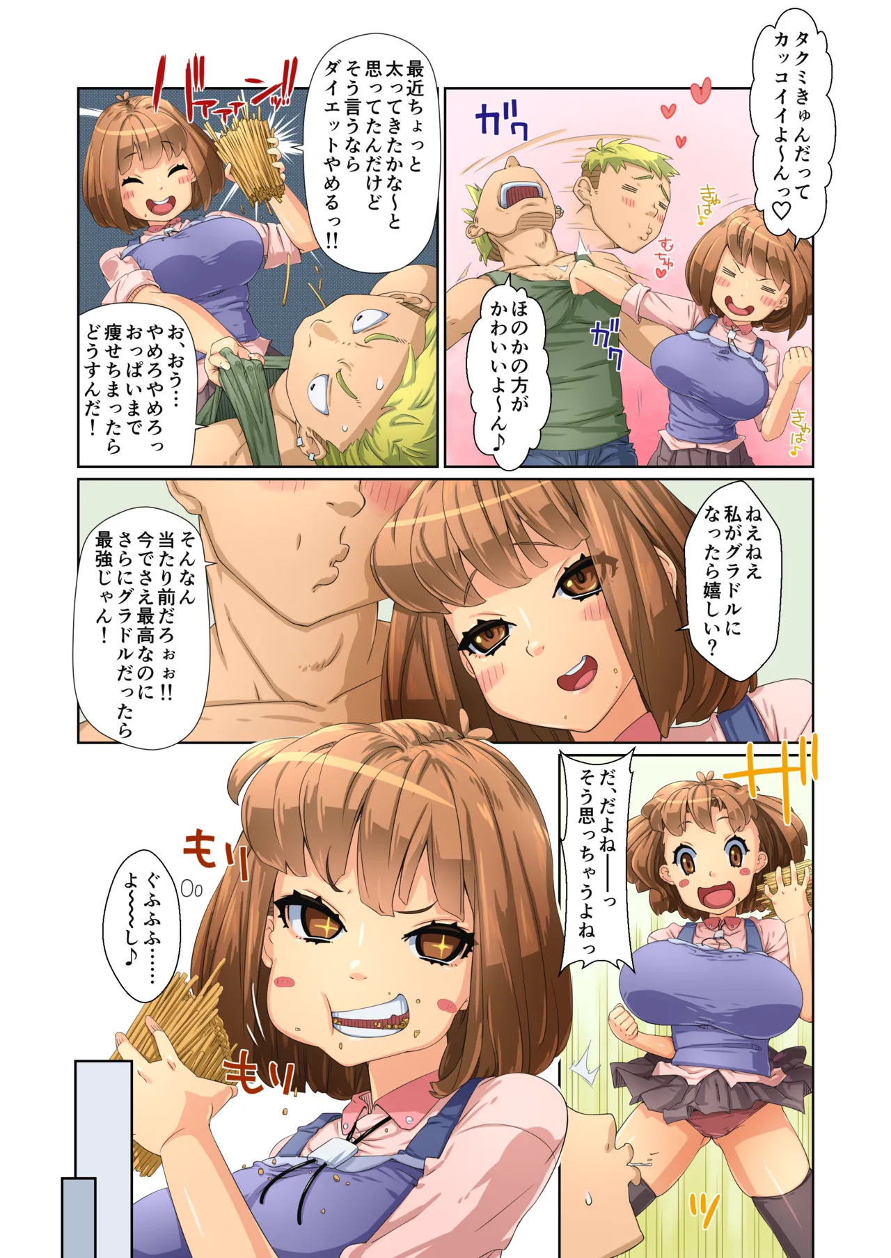 [Torikago]Baka Couple Kanojo Pakorare Gravure Idol ni Naru!![Digital] Page 4