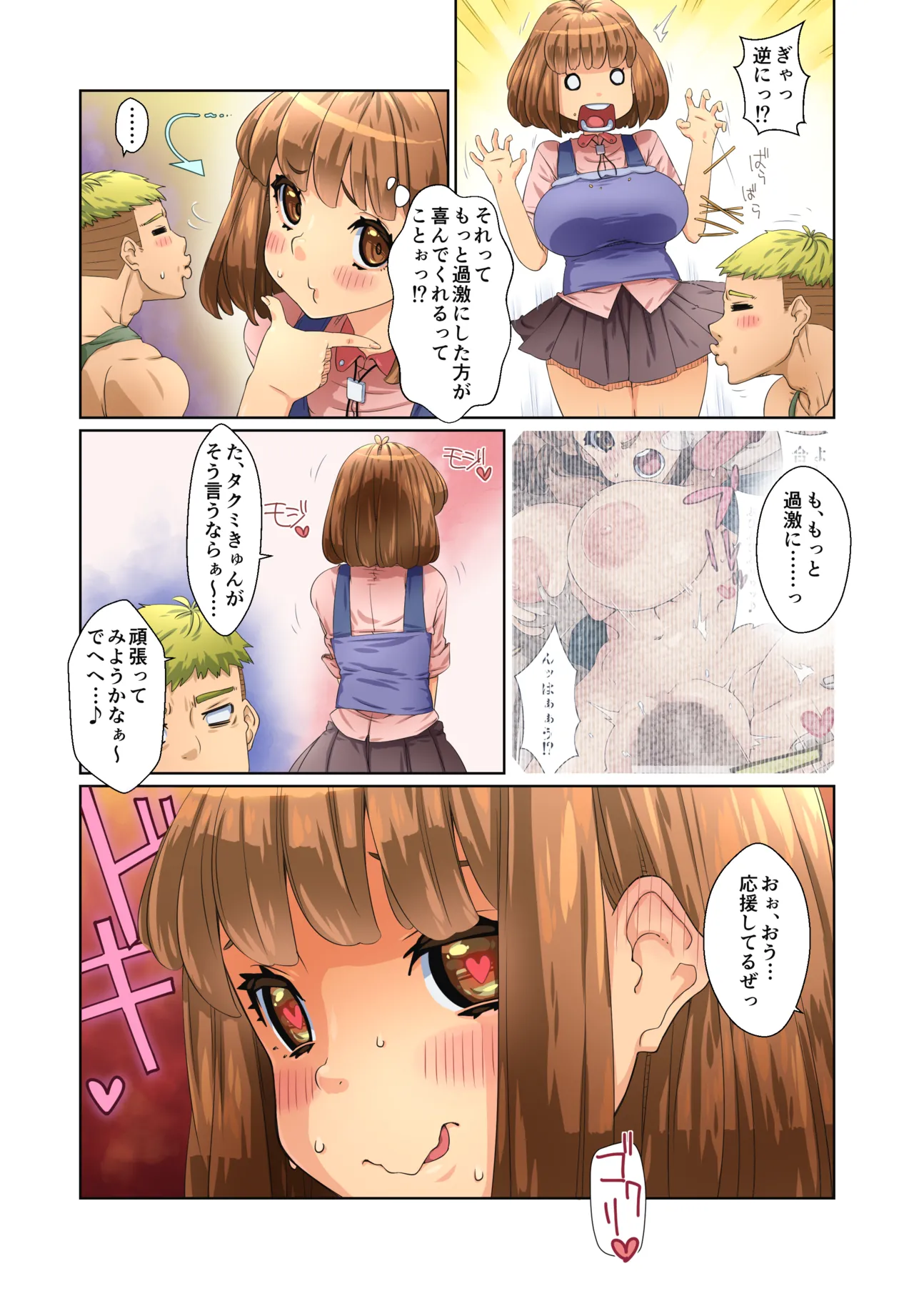 [Torikago]Baka Couple Kanojo Pakorare Gravure Idol ni Naru!![Digital] Page 45