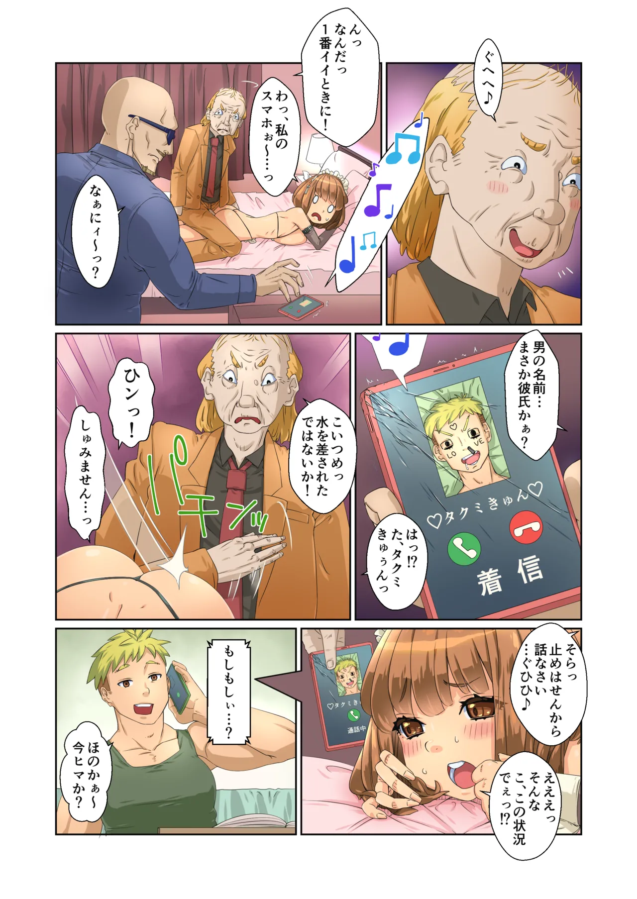 [Torikago]Baka Couple Kanojo Pakorare Gravure Idol ni Naru!![Digital] Page 54