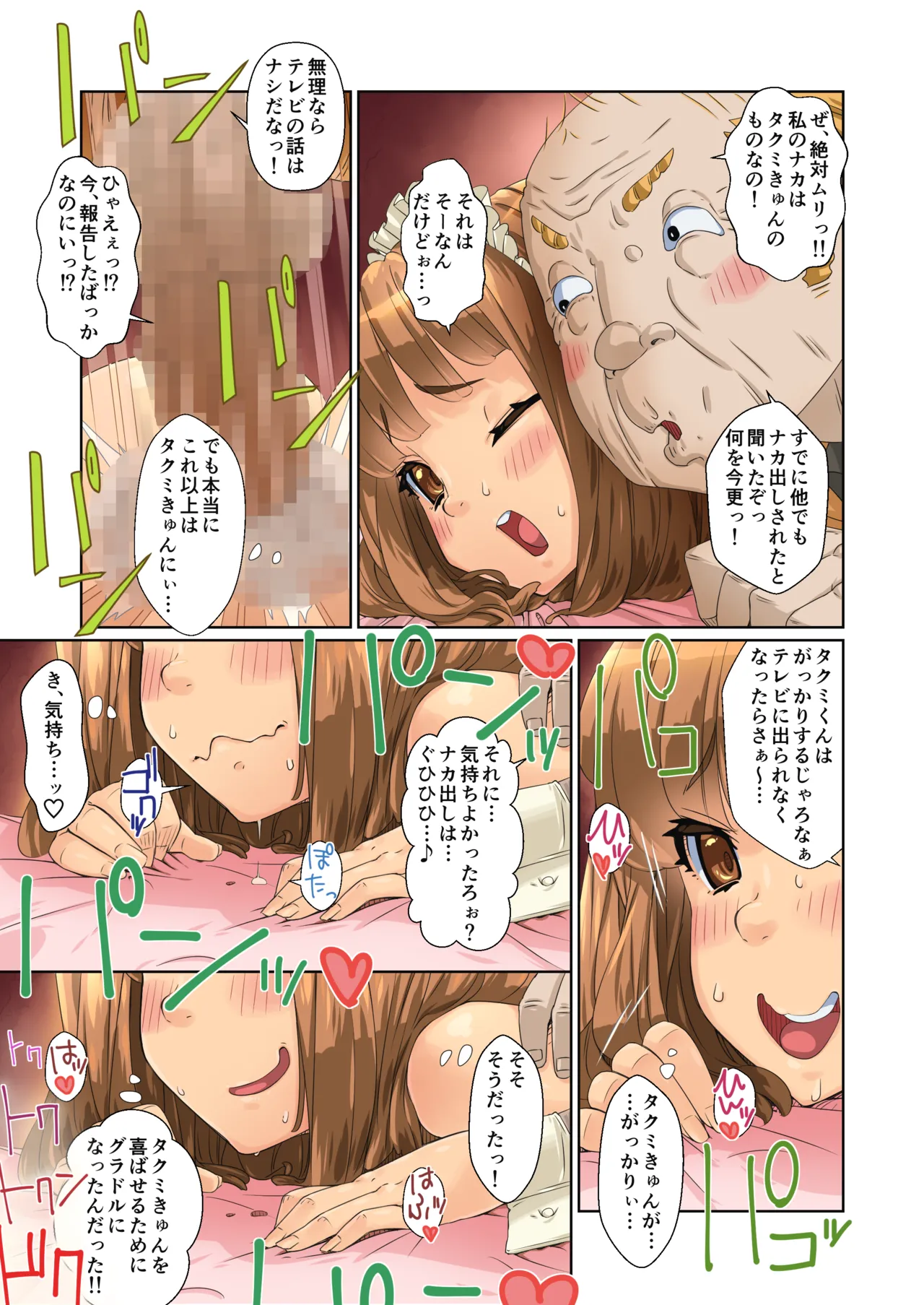 [Torikago]Baka Couple Kanojo Pakorare Gravure Idol ni Naru!![Digital] Page 58
