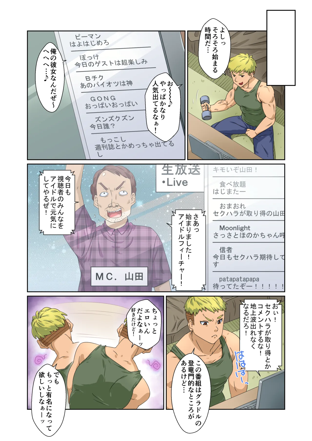 [Torikago]Baka Couple Kanojo Pakorare Gravure Idol ni Naru!![Digital] Page 69