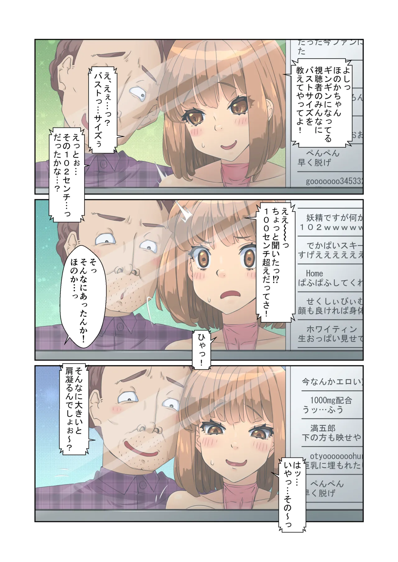 [Torikago]Baka Couple Kanojo Pakorare Gravure Idol ni Naru!![Digital] Page 72