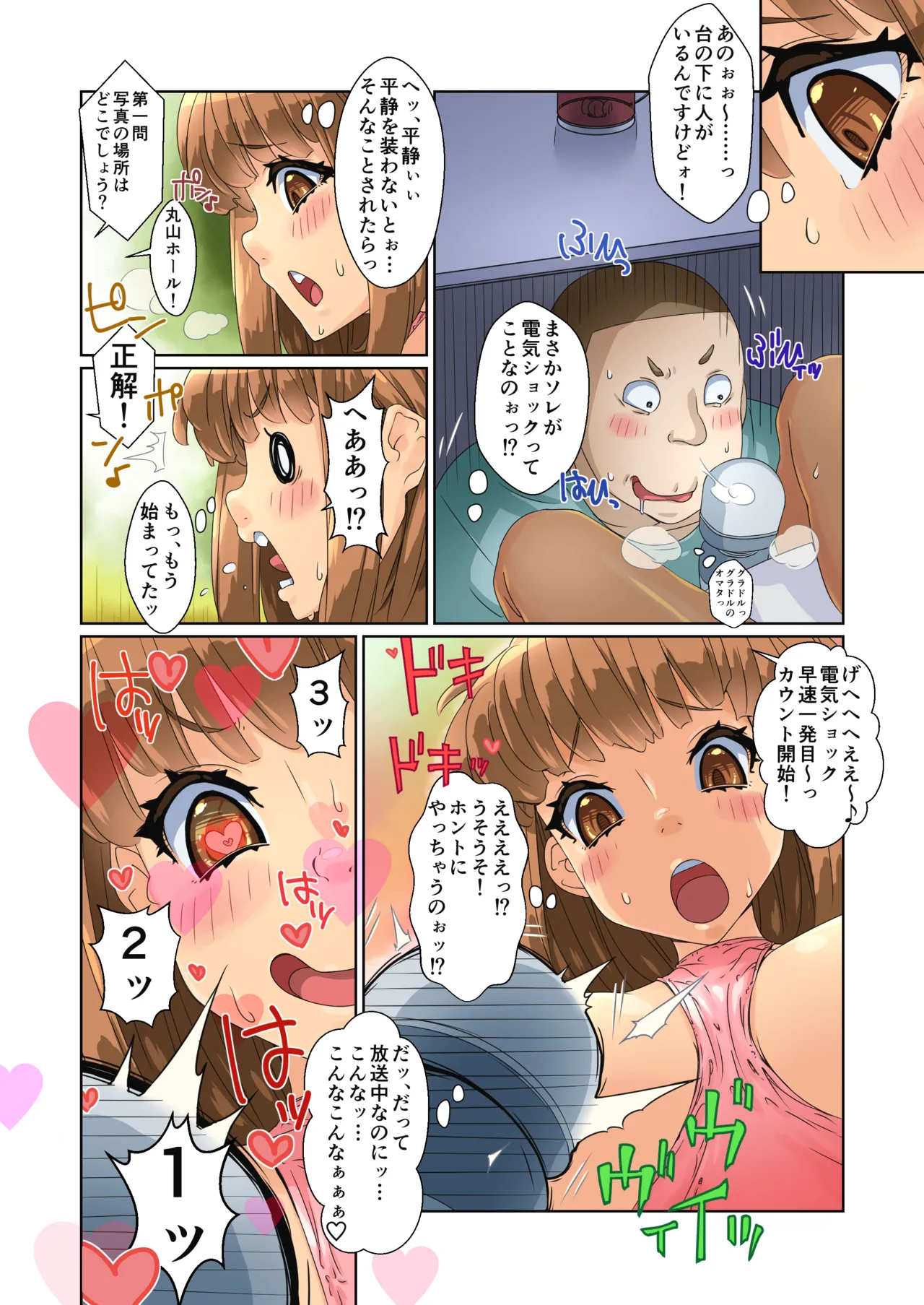 [Torikago]Baka Couple Kanojo Pakorare Gravure Idol ni Naru!![Digital] Page 75