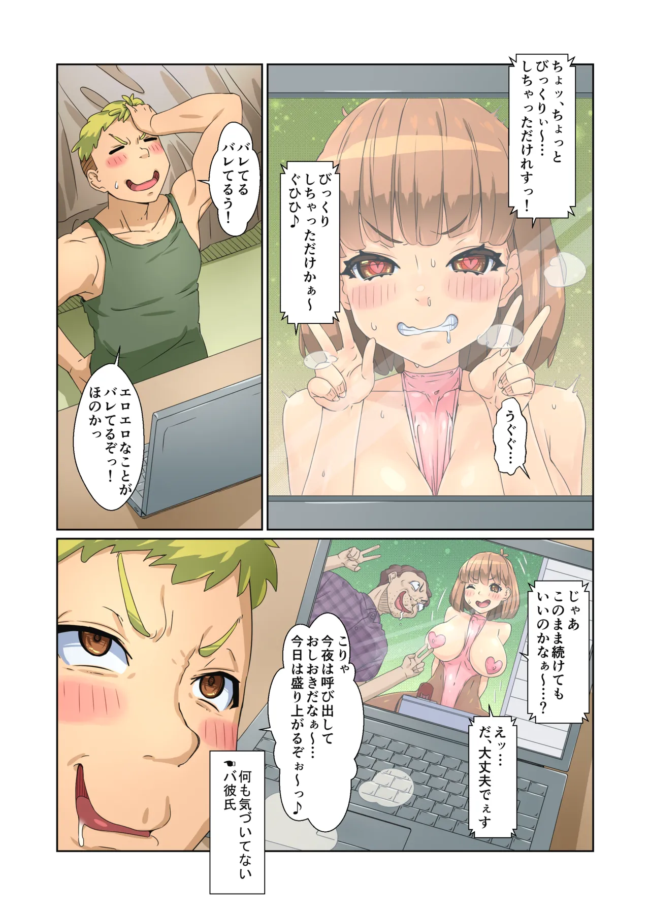 [Torikago]Baka Couple Kanojo Pakorare Gravure Idol ni Naru!![Digital] Page 85