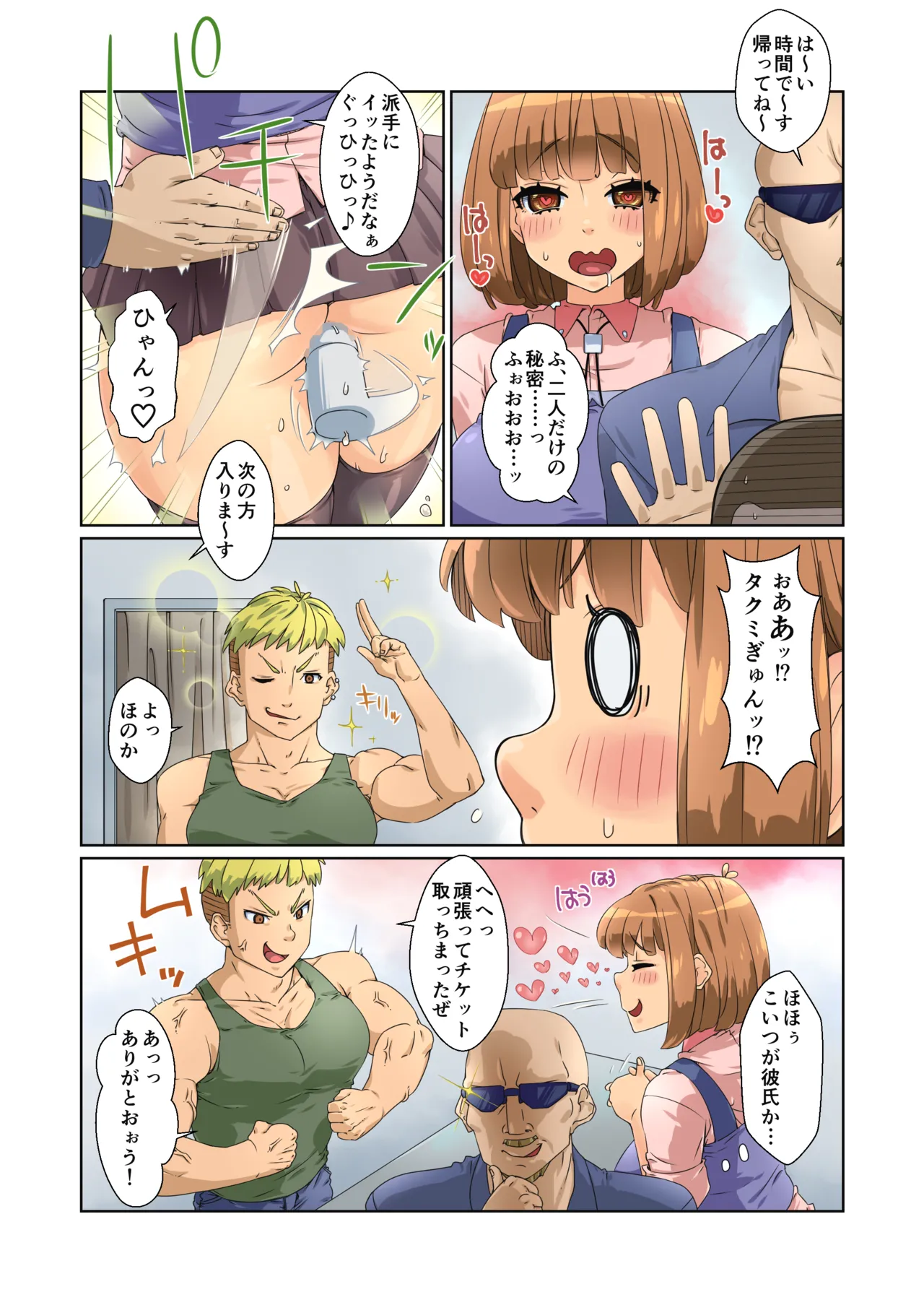[Torikago]Baka Couple Kanojo Pakorare Gravure Idol ni Naru!![Digital] Page 91