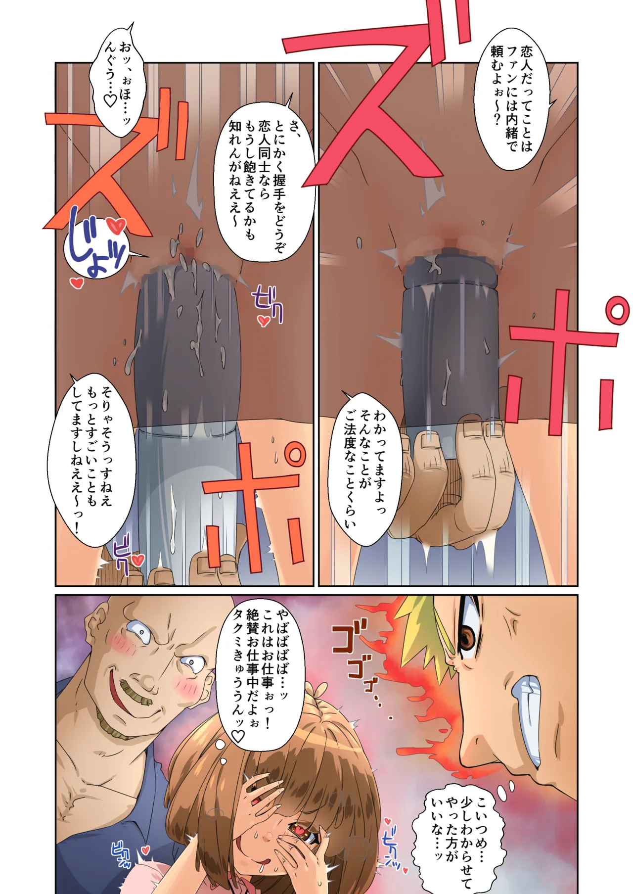 [Torikago]Baka Couple Kanojo Pakorare Gravure Idol ni Naru!![Digital] Page 93
