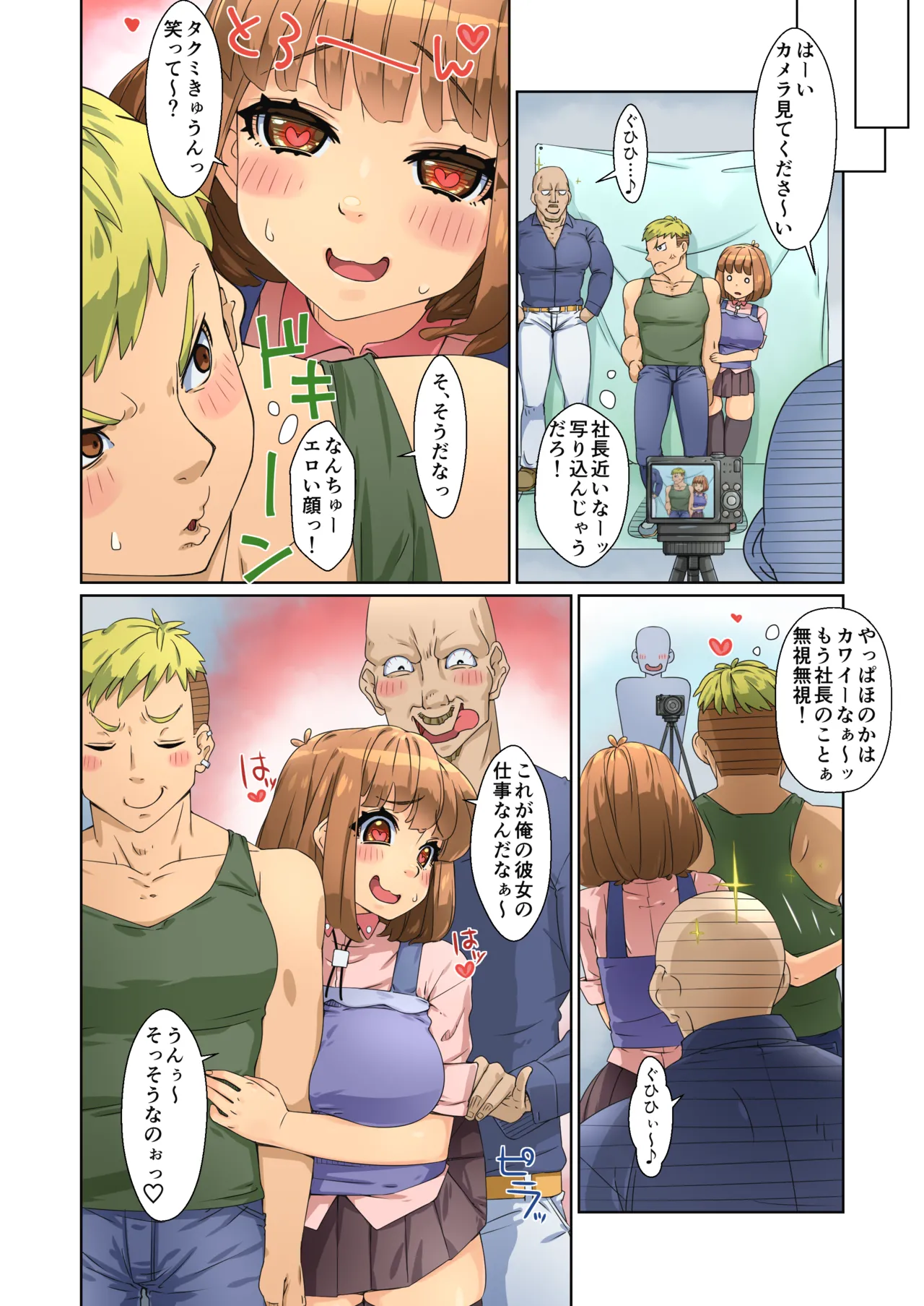 [Torikago]Baka Couple Kanojo Pakorare Gravure Idol ni Naru!![Digital] Page 97