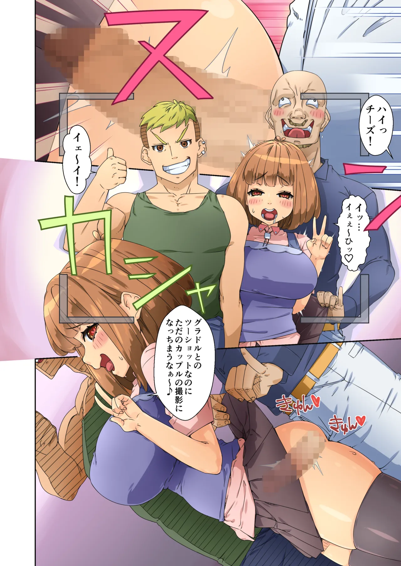[Torikago]Baka Couple Kanojo Pakorare Gravure Idol ni Naru!![Digital] Page 99