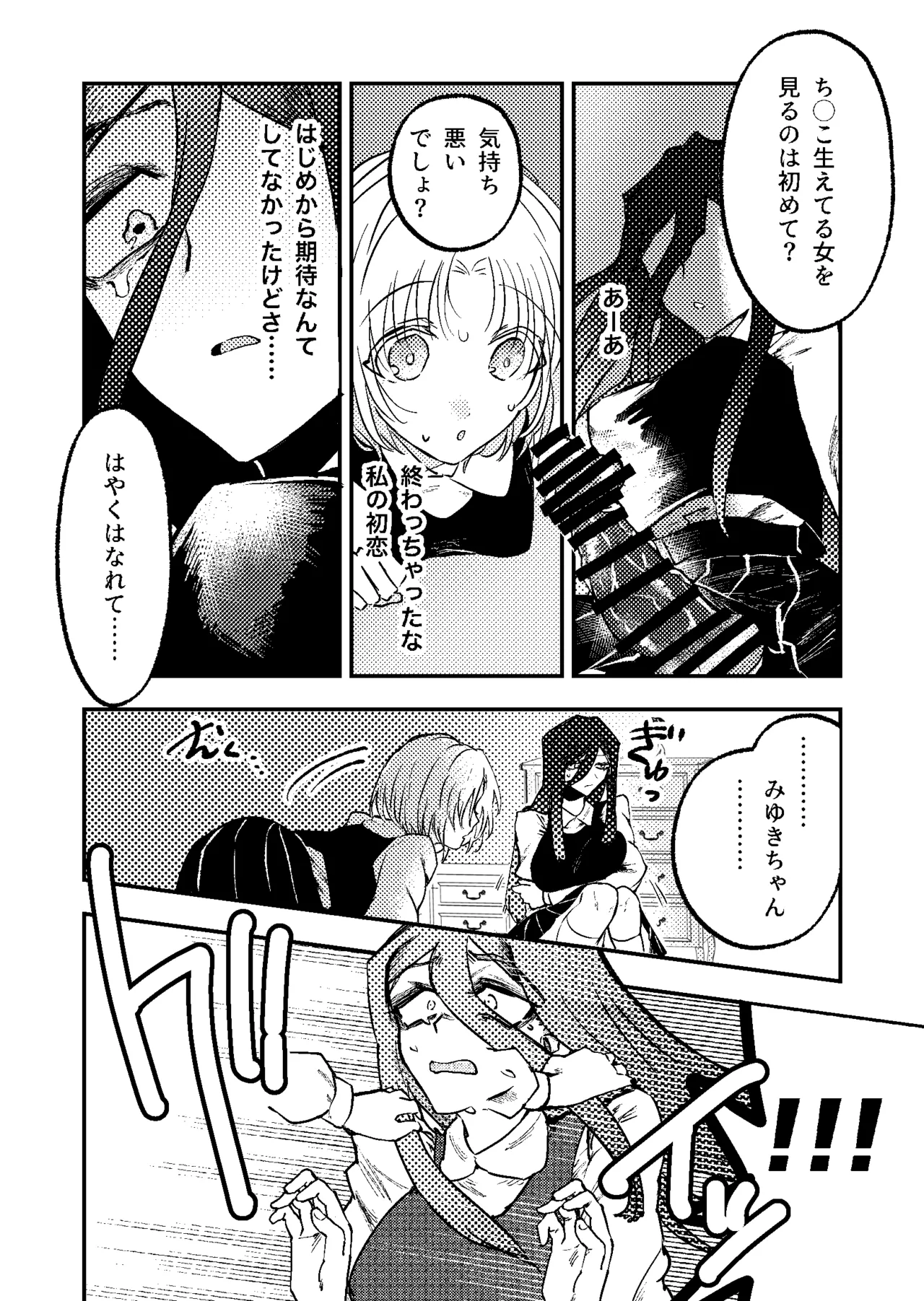 [Kazoku ni Narou yo (Honetsu Kiniki)]Suki・Suki・Daisuki・![Digital] Page 11