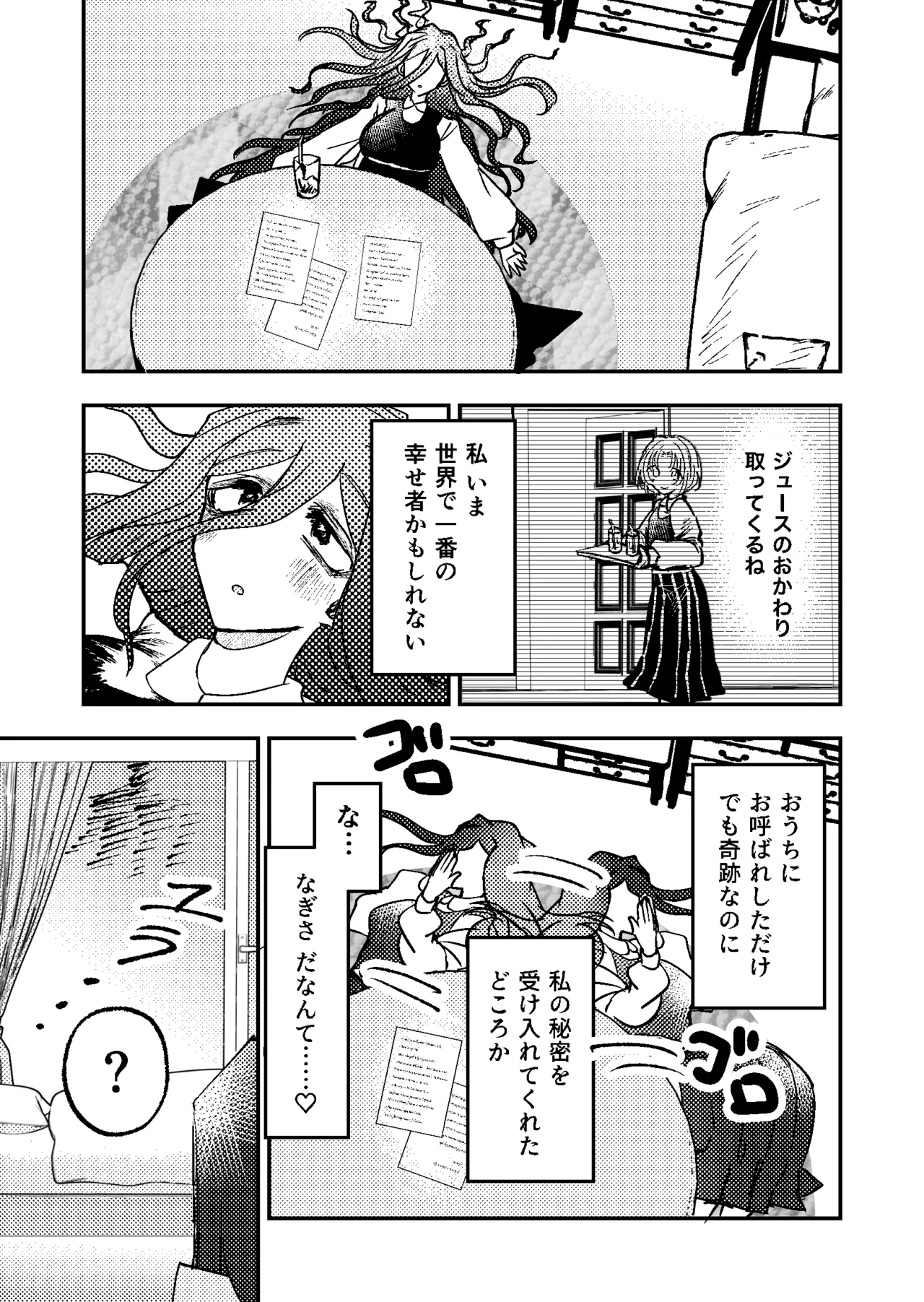 [Kazoku ni Narou yo (Honetsu Kiniki)]Suki・Suki・Daisuki・![Digital] Page 14