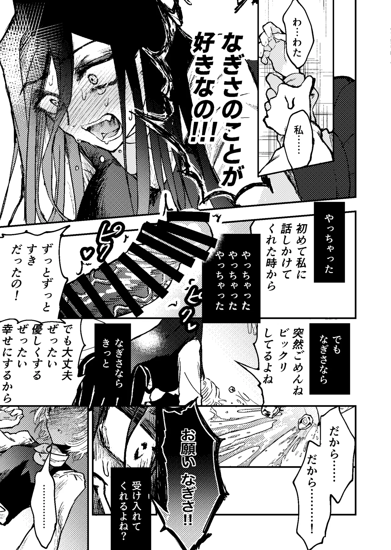 [Kazoku ni Narou yo (Honetsu Kiniki)]Suki・Suki・Daisuki・![Digital] Page 20