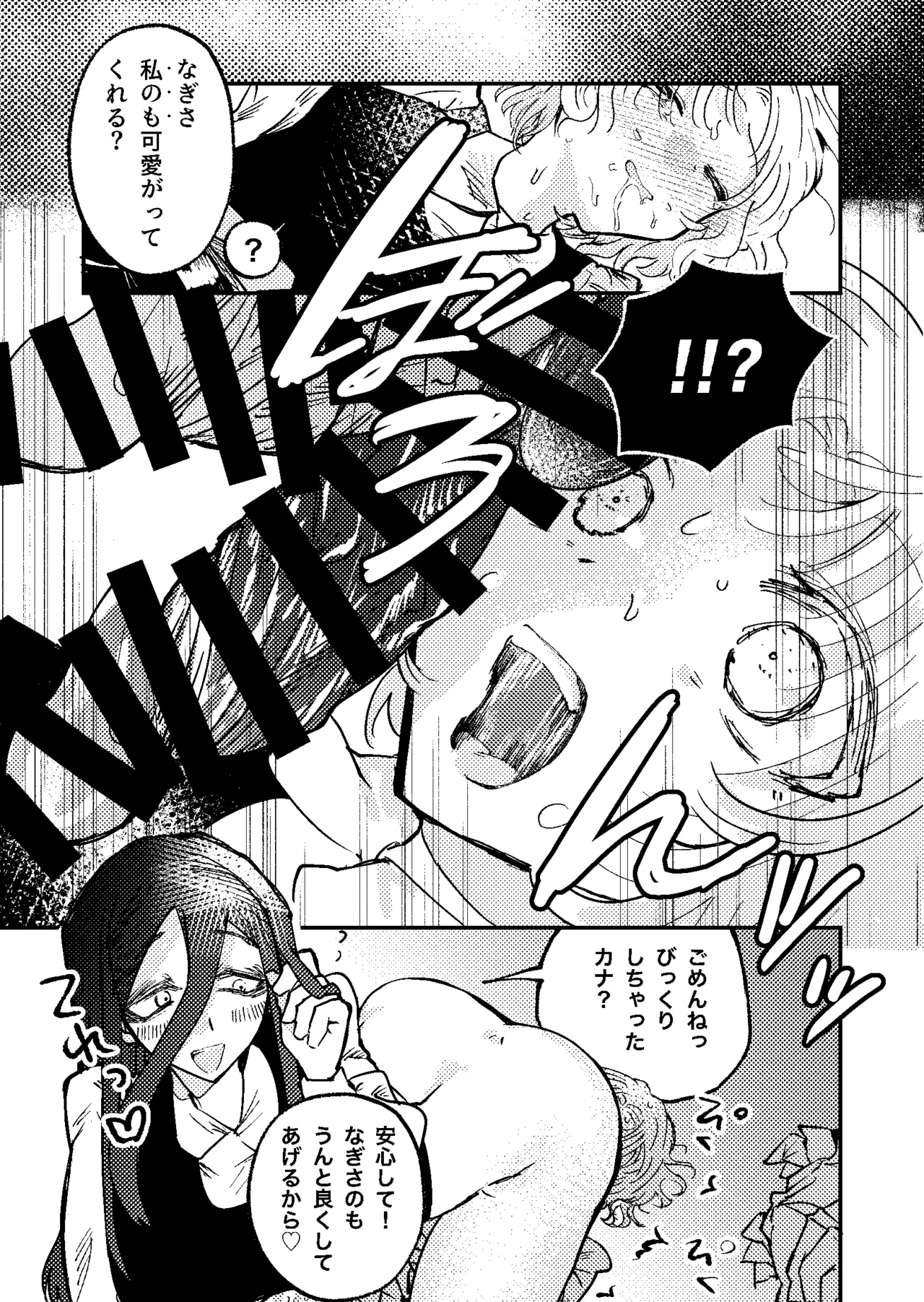 [Kazoku ni Narou yo (Honetsu Kiniki)]Suki・Suki・Daisuki・![Digital] Page 26