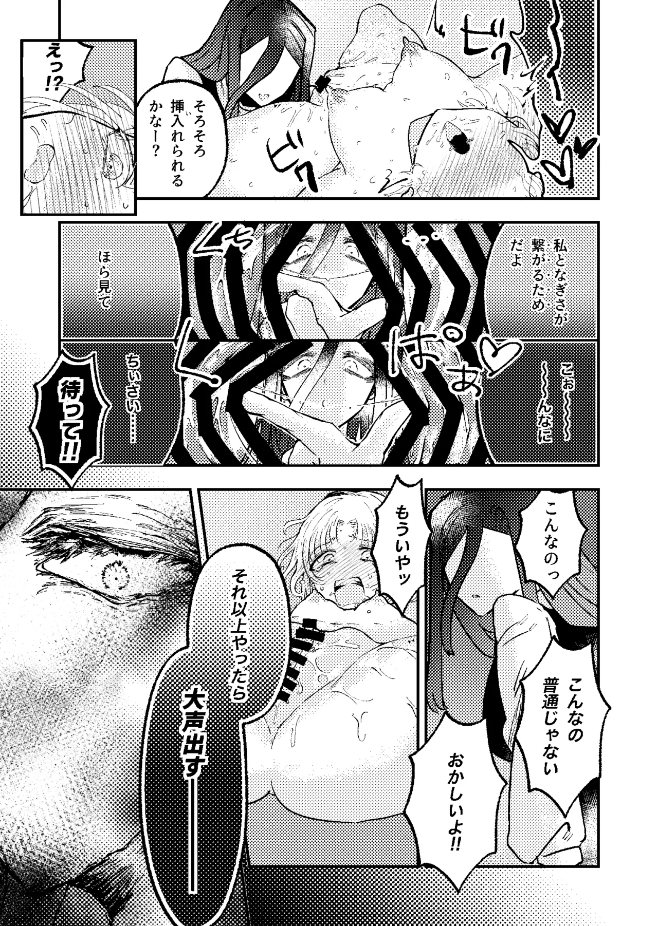 [Kazoku ni Narou yo (Honetsu Kiniki)]Suki・Suki・Daisuki・![Digital] Page 30