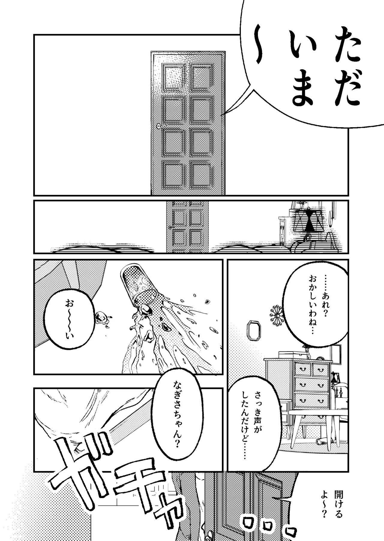 [Kazoku ni Narou yo (Honetsu Kiniki)]Suki・Suki・Daisuki・![Digital] Page 31