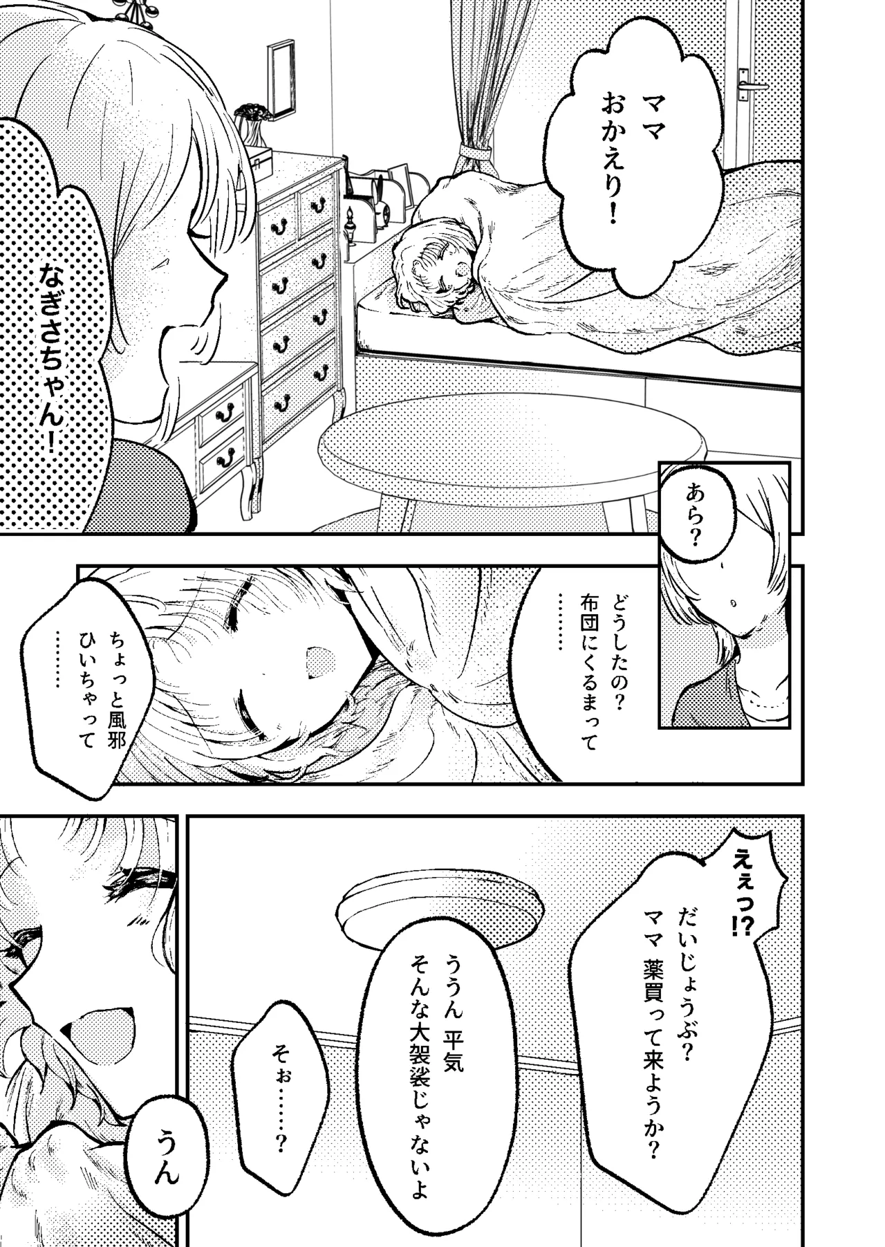 [Kazoku ni Narou yo (Honetsu Kiniki)]Suki・Suki・Daisuki・![Digital] Page 32