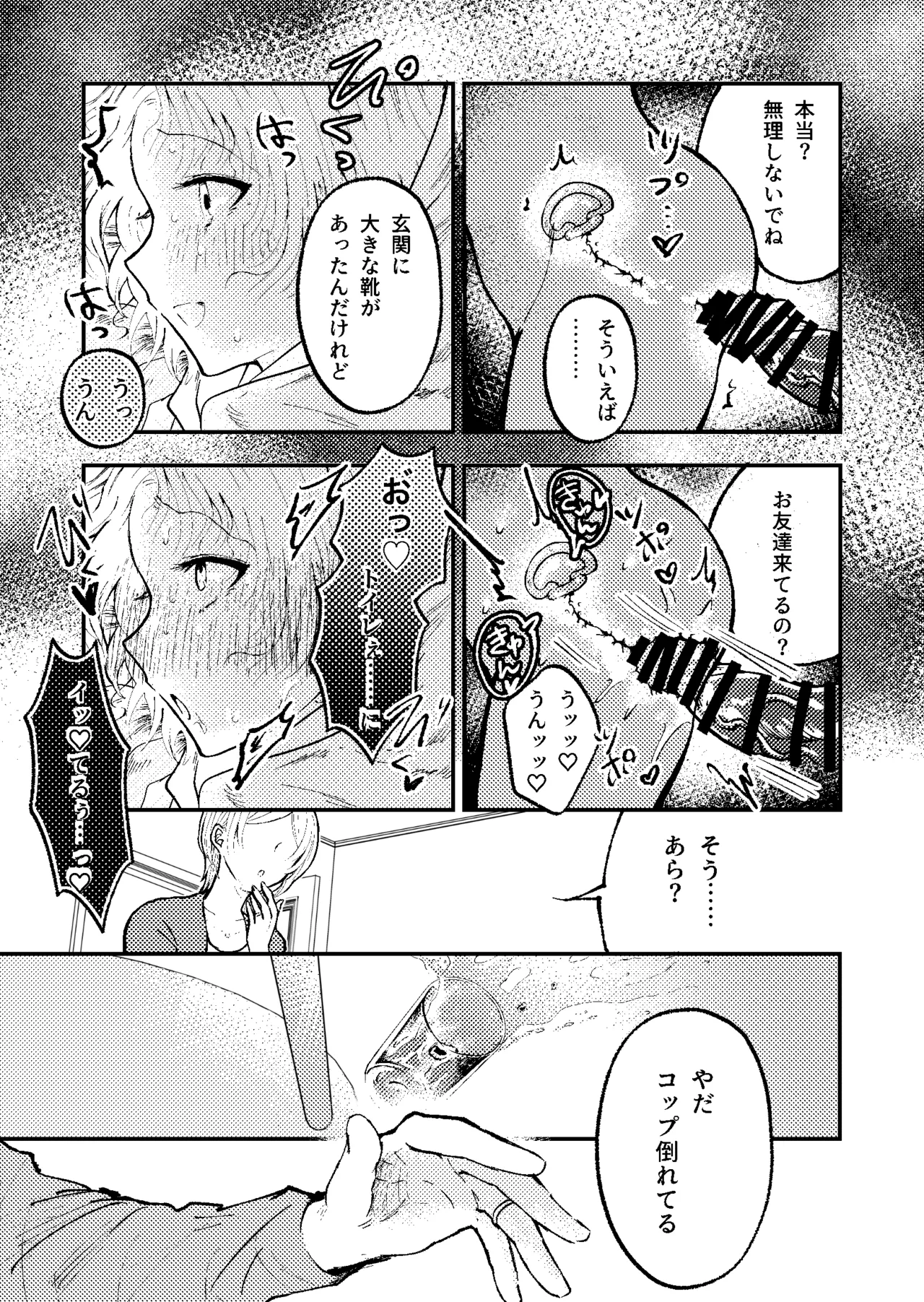 [Kazoku ni Narou yo (Honetsu Kiniki)]Suki・Suki・Daisuki・![Digital] Page 34