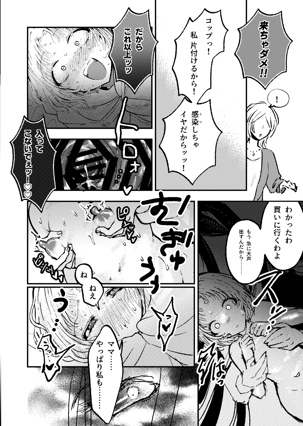 [Kazoku ni Narou yo (Honetsu Kiniki)]Suki・Suki・Daisuki・![Digital] Page 35