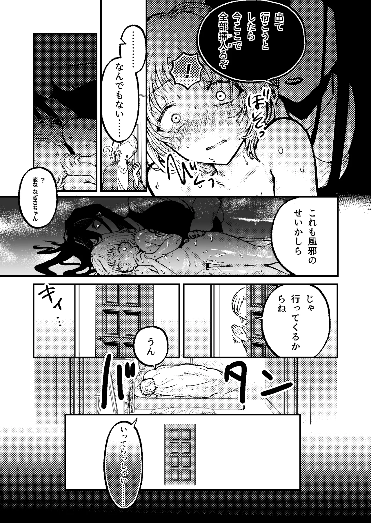 [Kazoku ni Narou yo (Honetsu Kiniki)]Suki・Suki・Daisuki・![Digital] Page 36