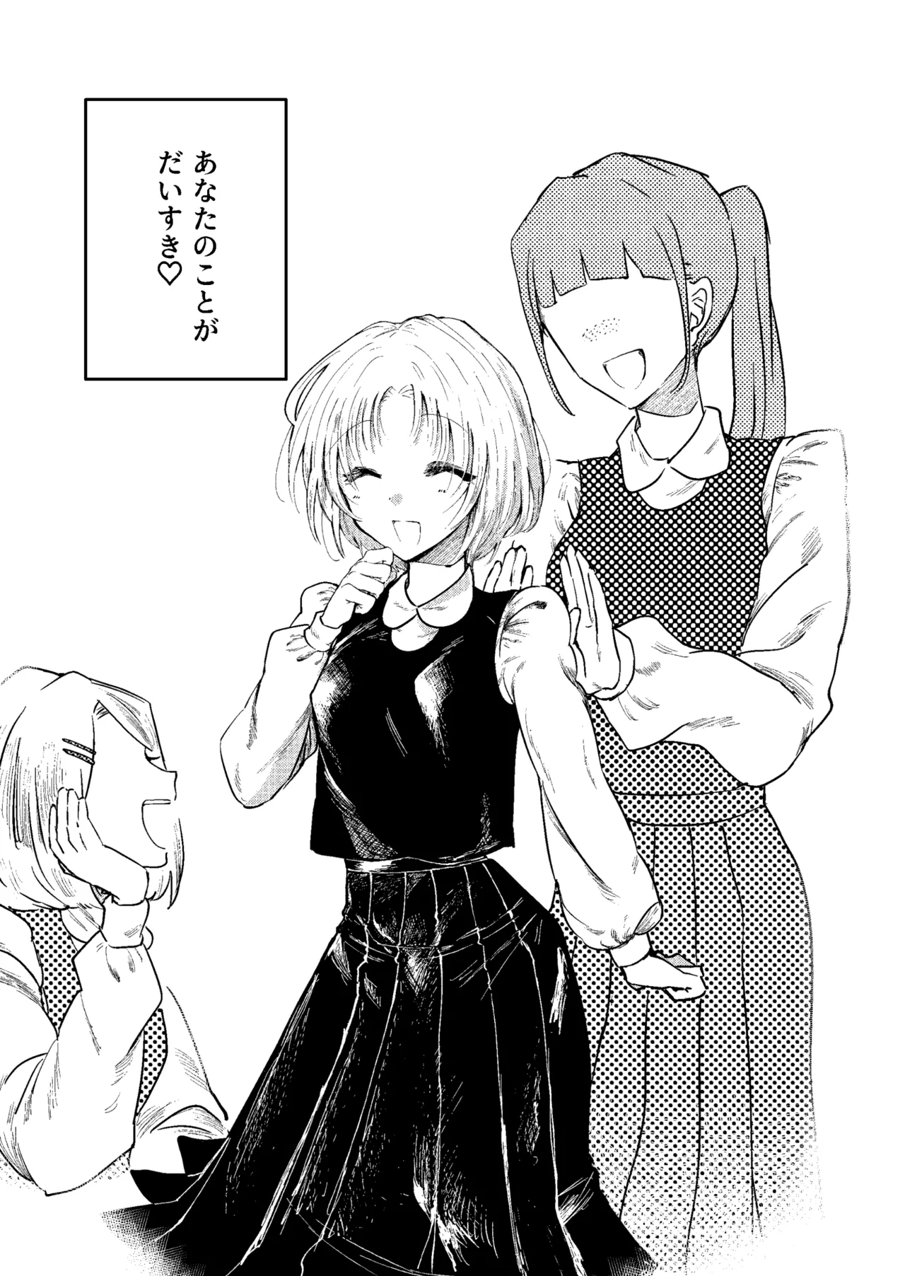 [Kazoku ni Narou yo (Honetsu Kiniki)]Suki・Suki・Daisuki・![Digital] Page 4