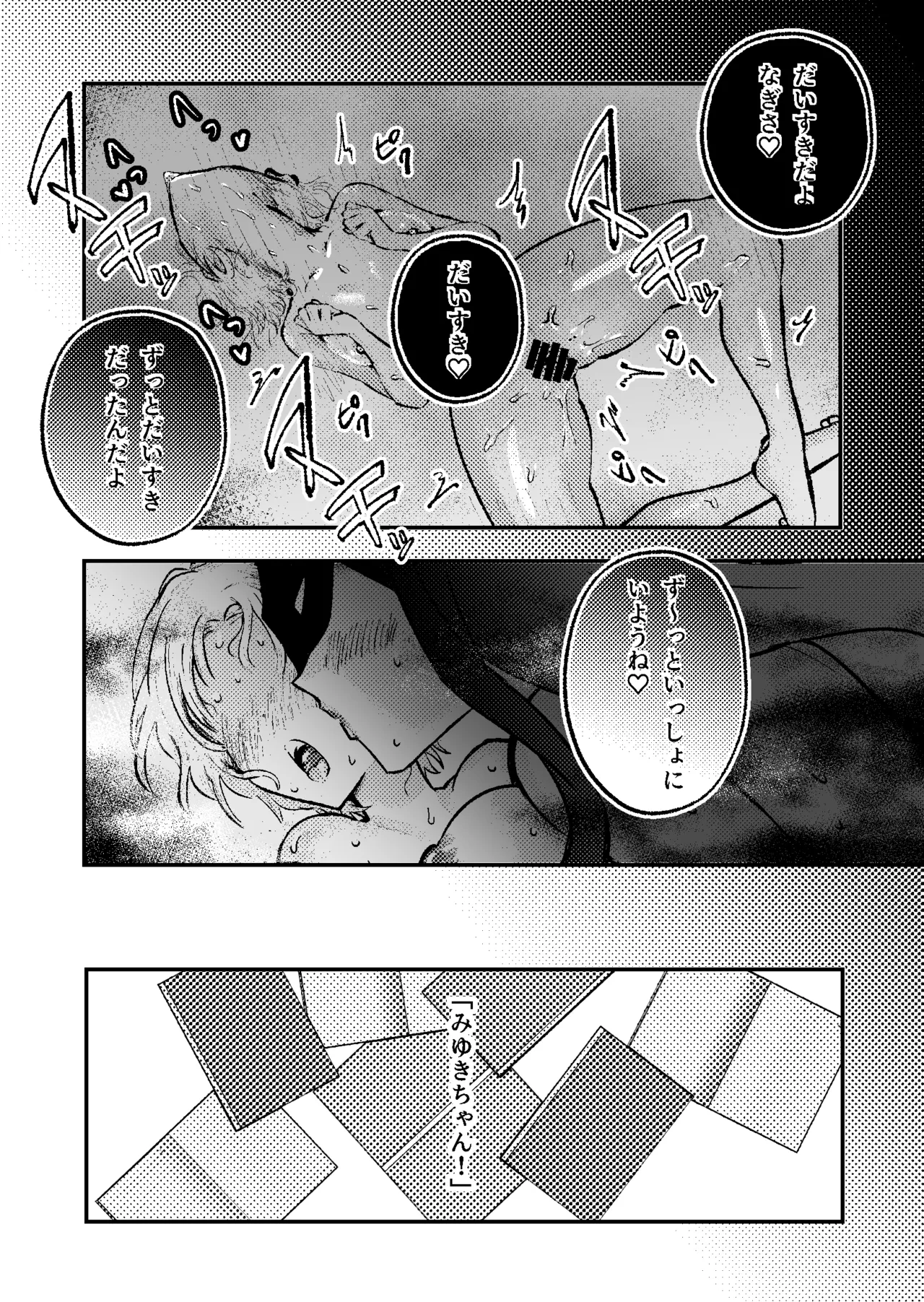 [Kazoku ni Narou yo (Honetsu Kiniki)]Suki・Suki・Daisuki・![Digital] Page 43