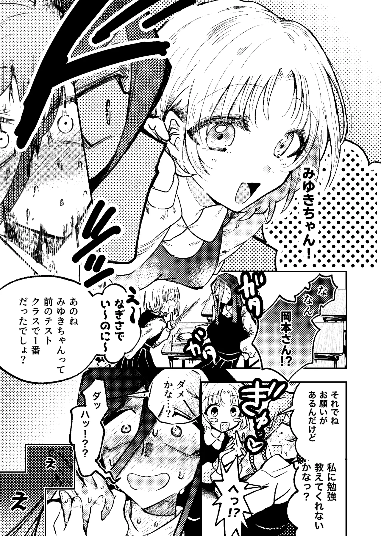 [Kazoku ni Narou yo (Honetsu Kiniki)]Suki・Suki・Daisuki・![Digital] Page 6