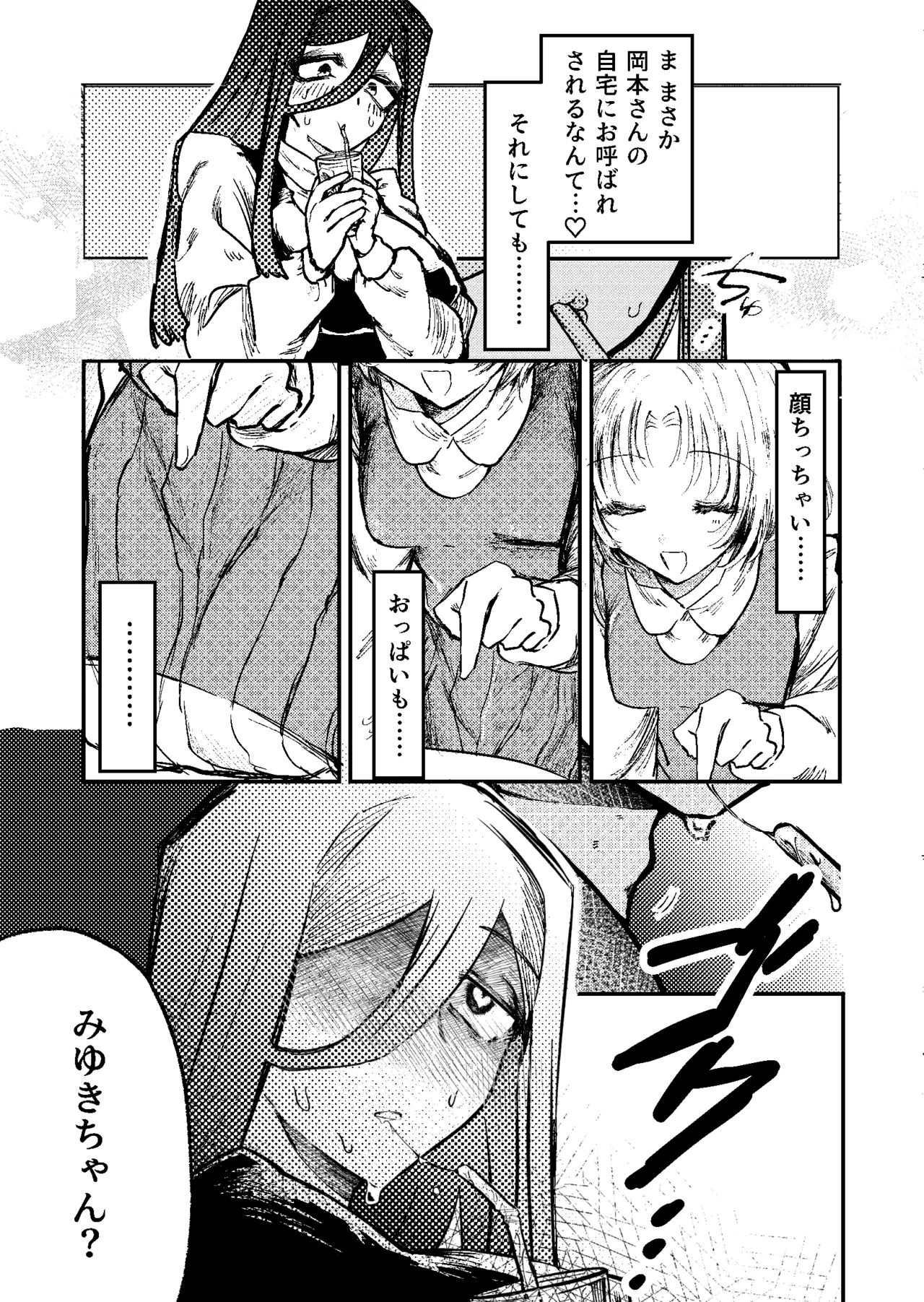 [Kazoku ni Narou yo (Honetsu Kiniki)]Suki・Suki・Daisuki・![Digital] Page 8