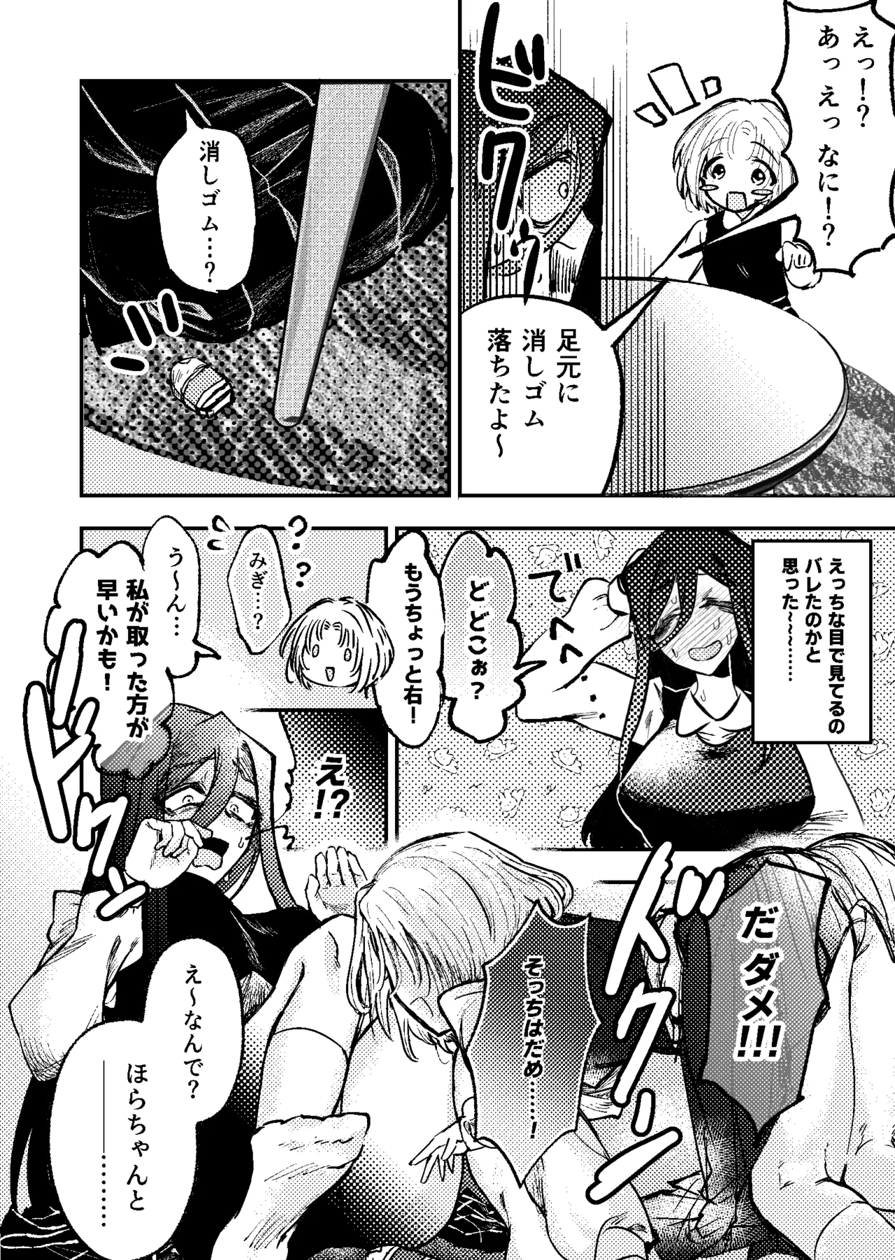 [Kazoku ni Narou yo (Honetsu Kiniki)]Suki・Suki・Daisuki・![Digital] Page 9