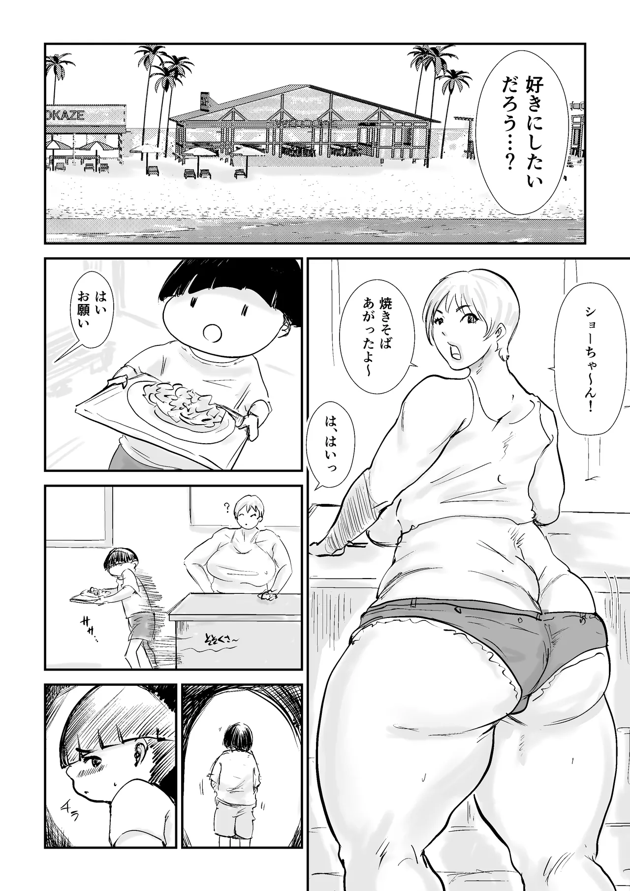[Hathor]Tomo Mama NTR Produce[Digital] Page 11