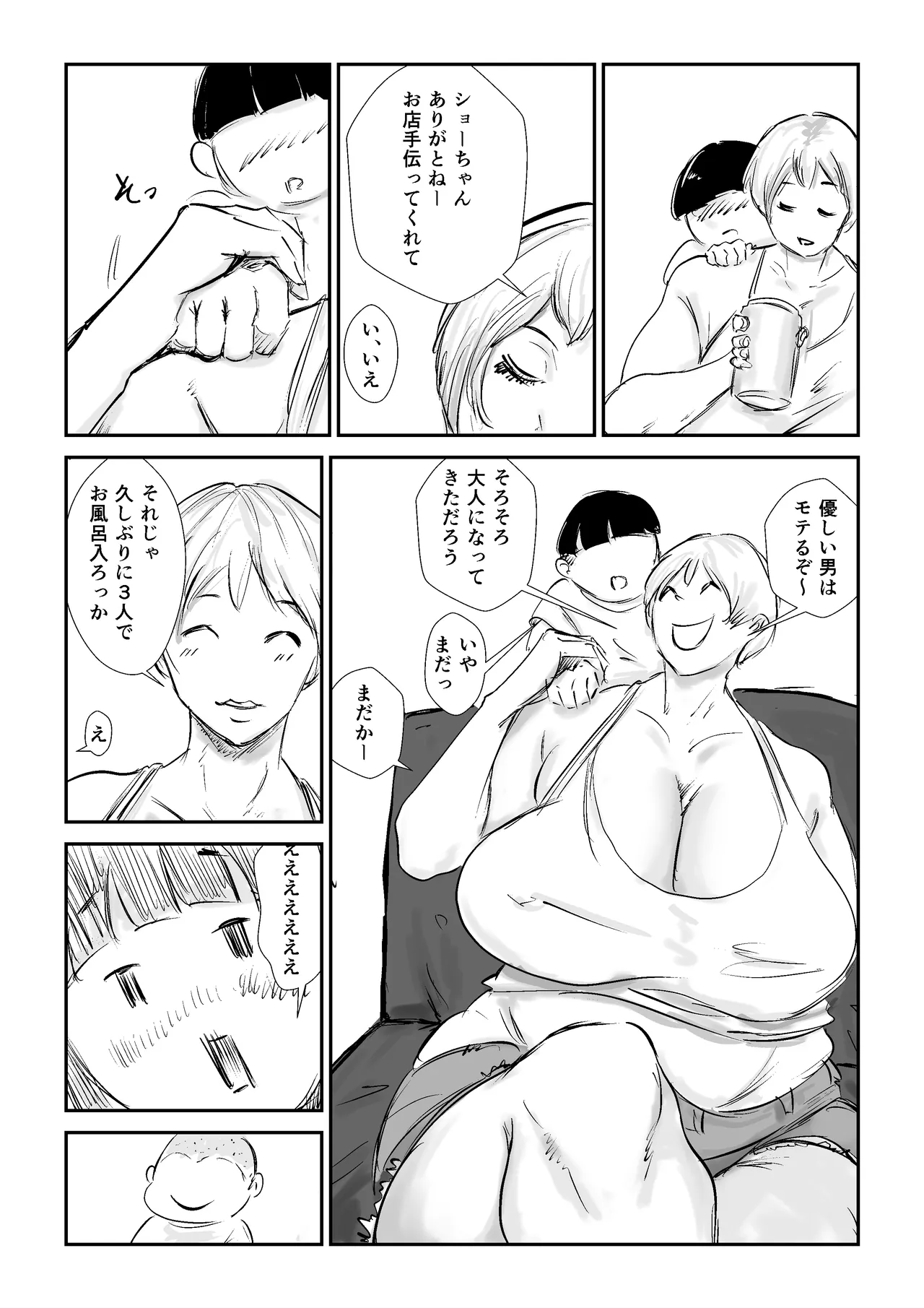 [Hathor]Tomo Mama NTR Produce[Digital] Page 16