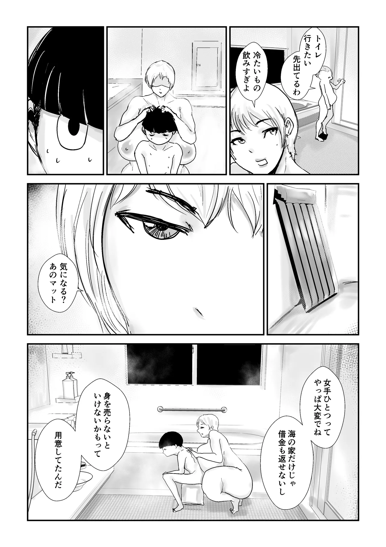 [Hathor]Tomo Mama NTR Produce[Digital] Page 19