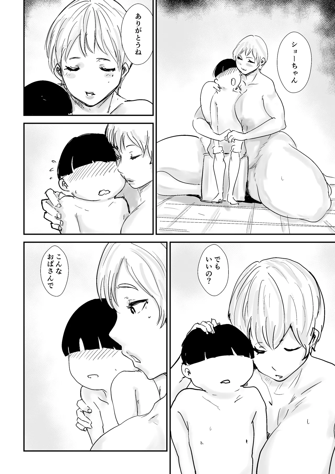 [Hathor]Tomo Mama NTR Produce[Digital] Page 21
