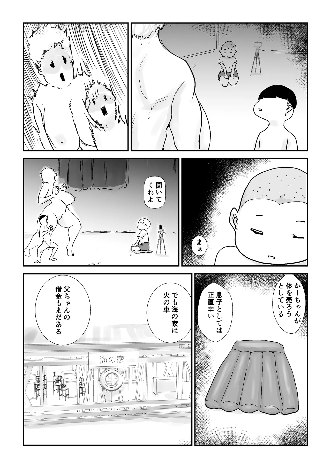[Hathor]Tomo Mama NTR Produce[Digital] Page 33
