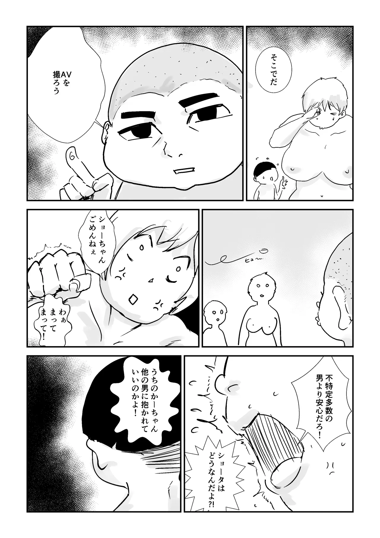 [Hathor]Tomo Mama NTR Produce[Digital] Page 34