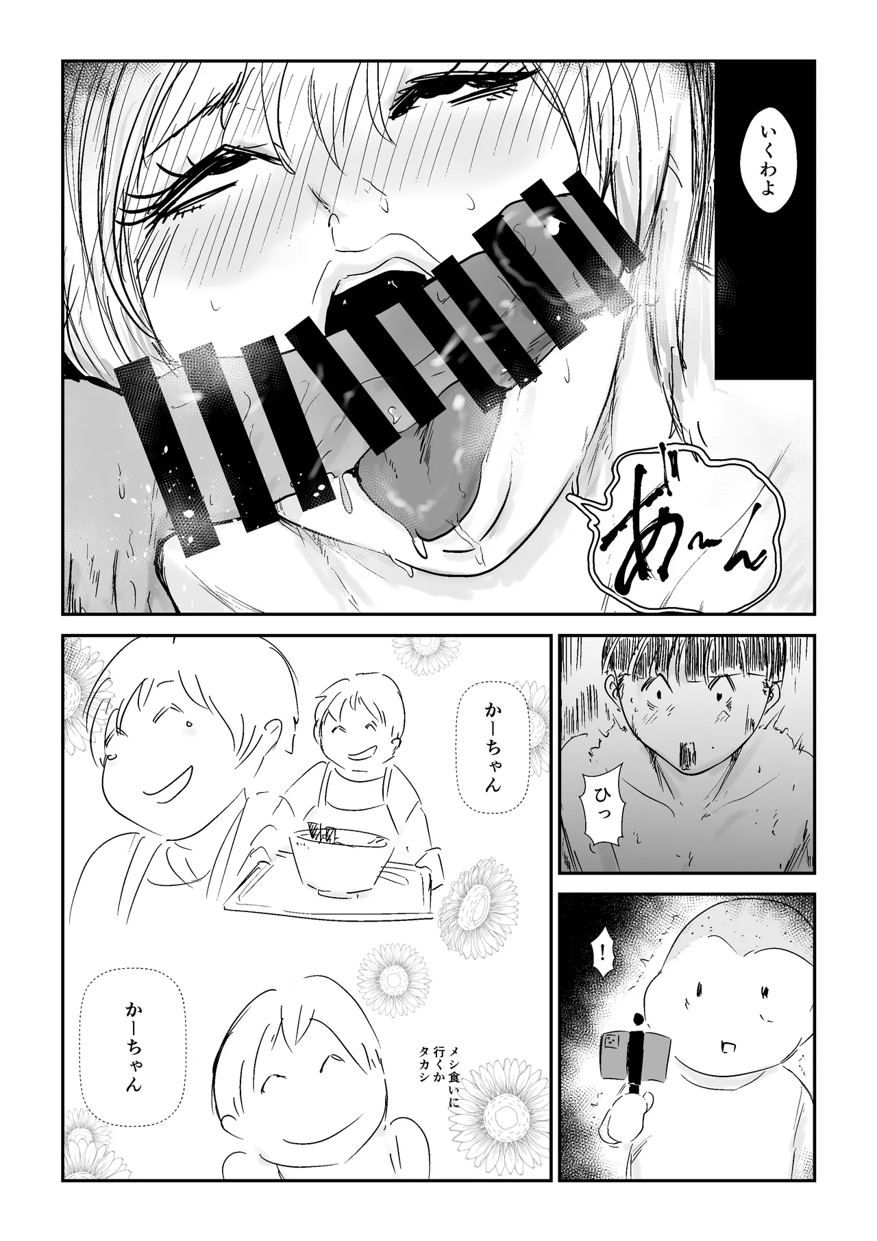 [Hathor]Tomo Mama NTR Produce[Digital] Page 40
