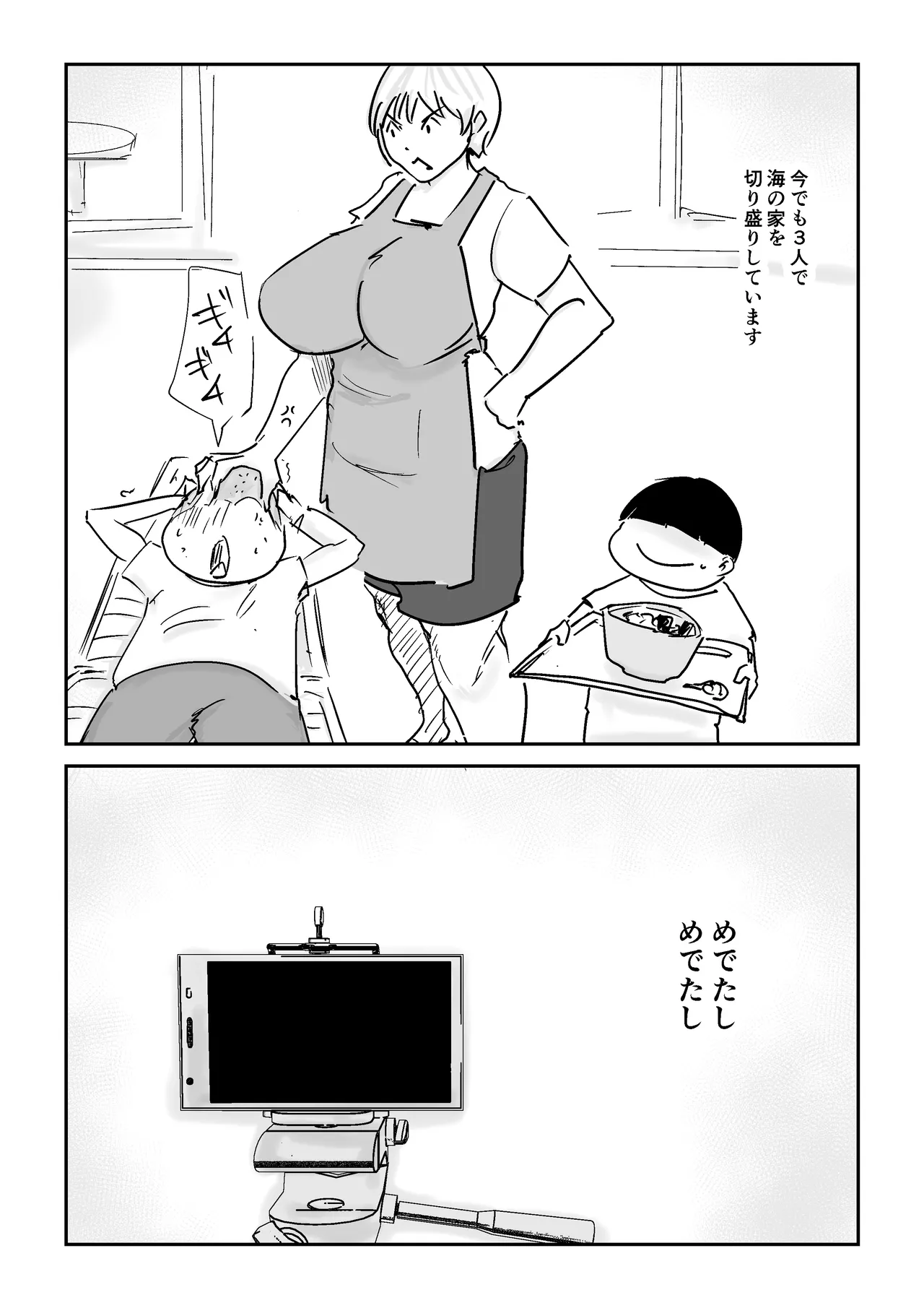 [Hathor]Tomo Mama NTR Produce[Digital] Page 48